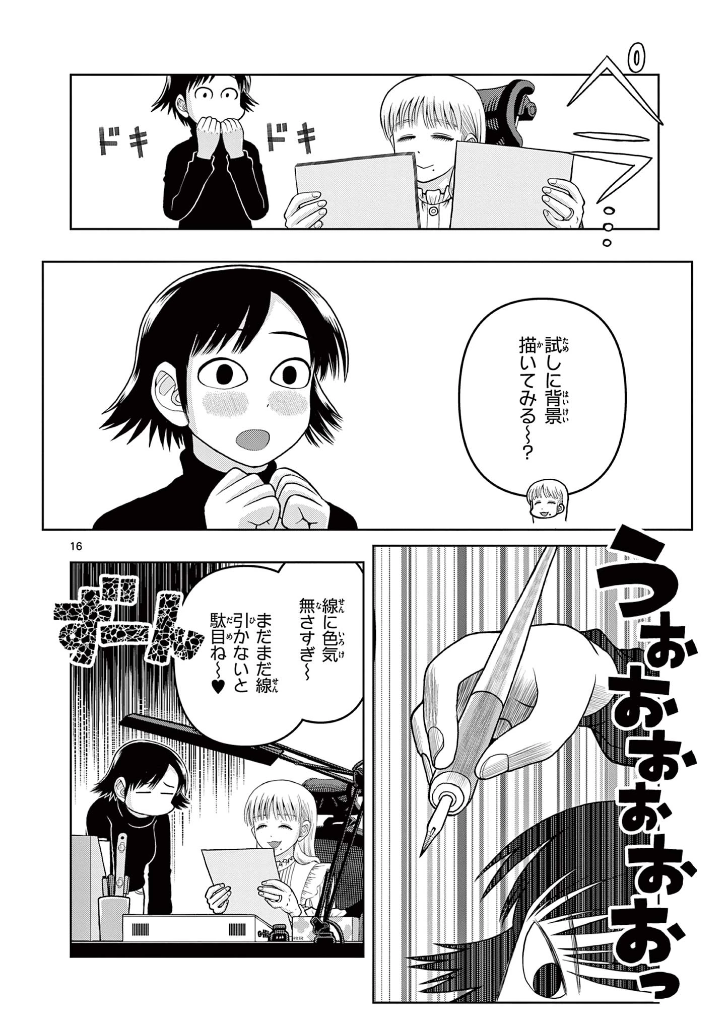 これ描いて死ね 第9.1話 - 16