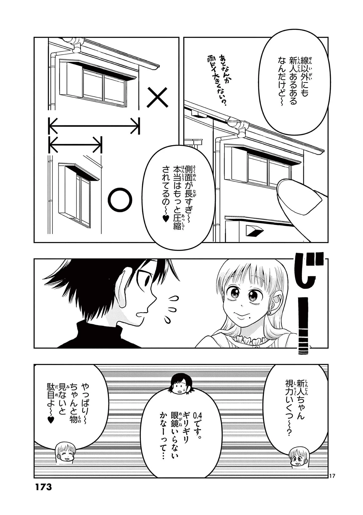これ描いて死ね 第9.1話 - 17