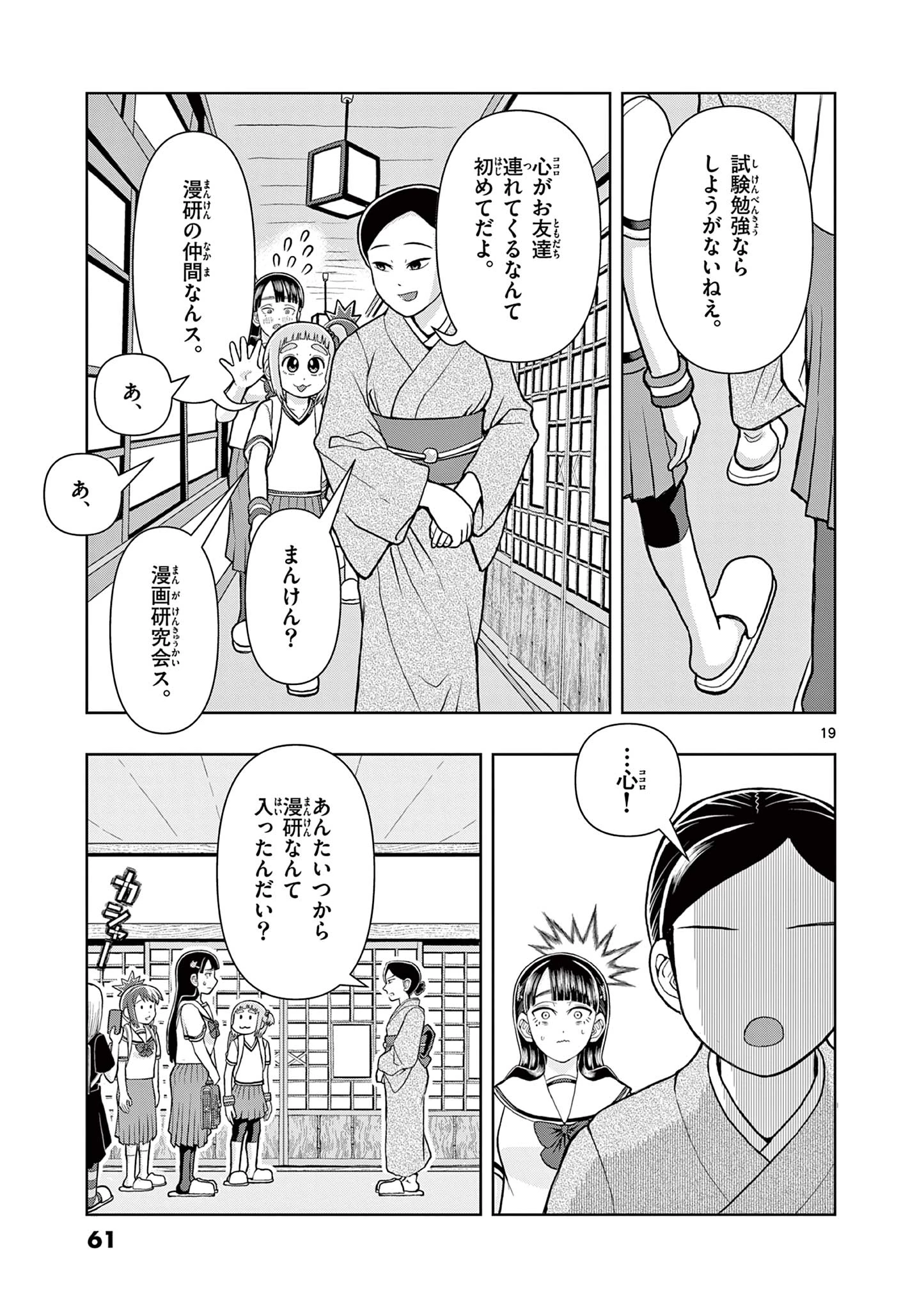 これ描いて死ね 第6.2話 - 1