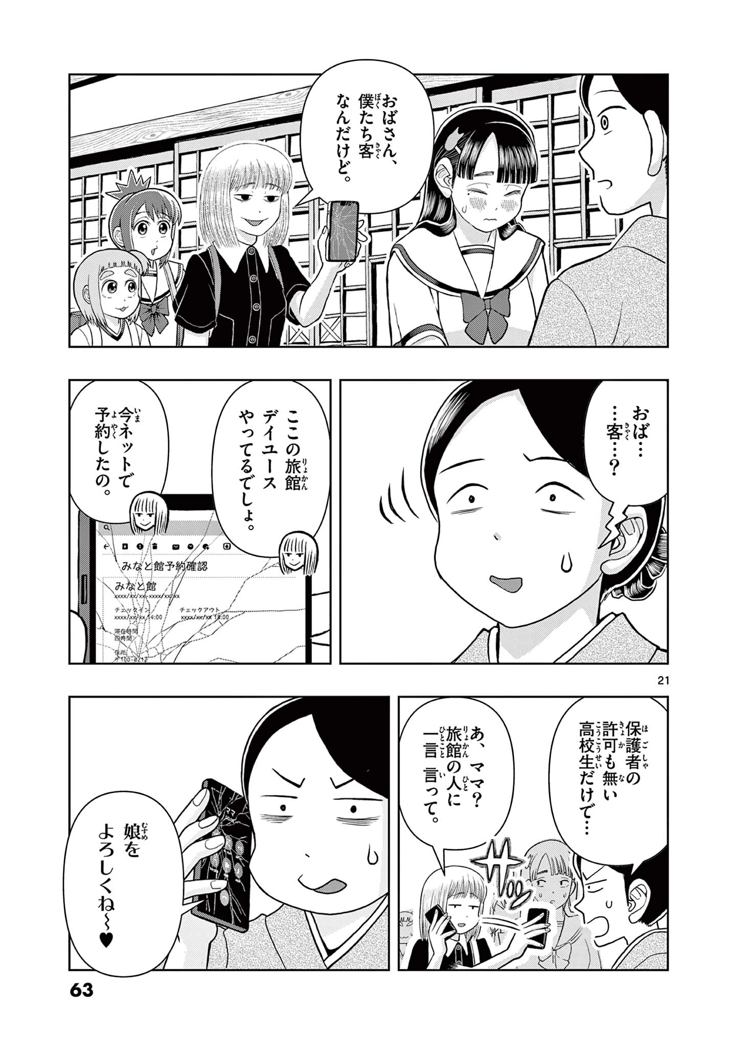 これ描いて死ね 第6.2話 - 3