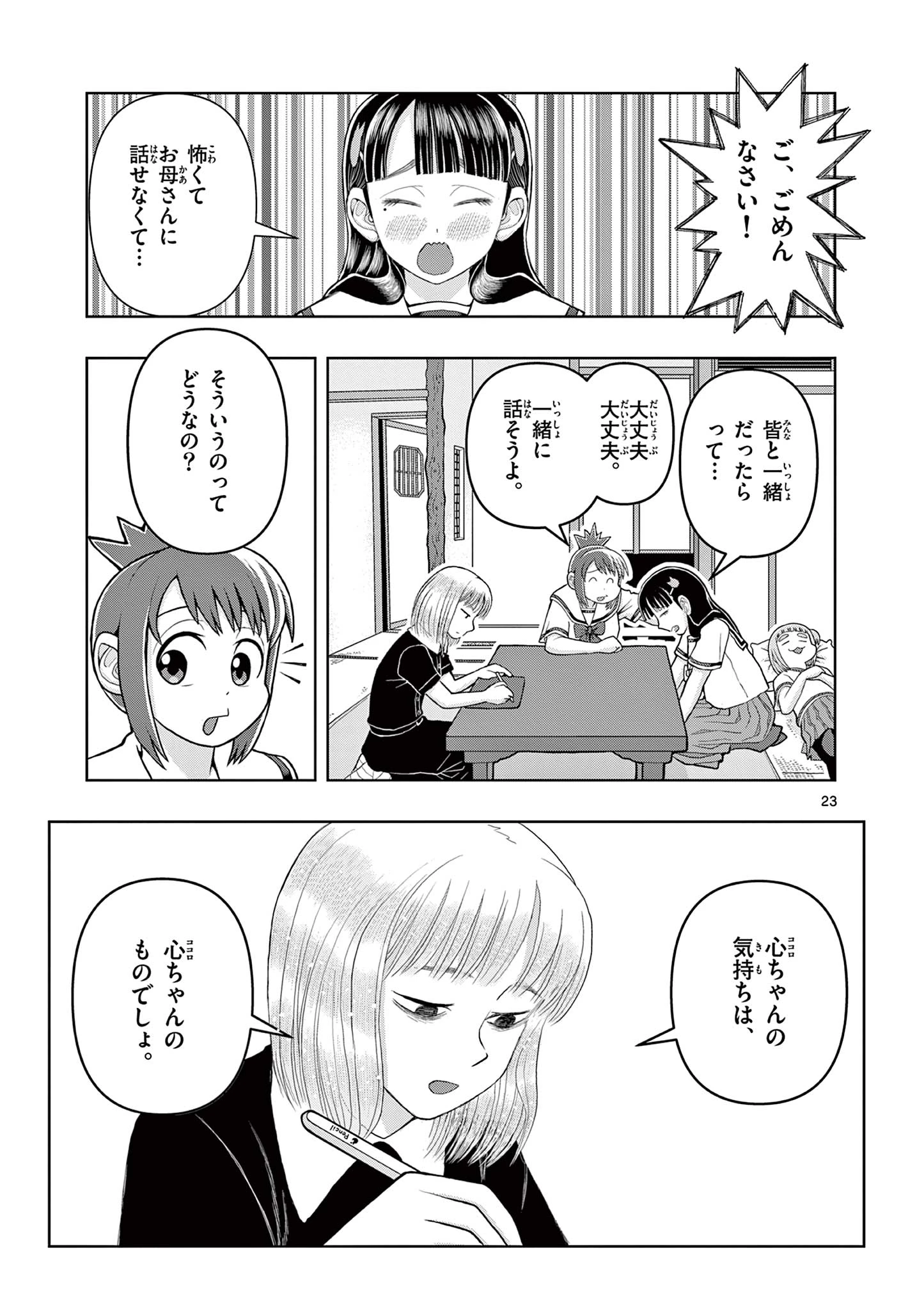 これ描いて死ね 第6.2話 - 5
