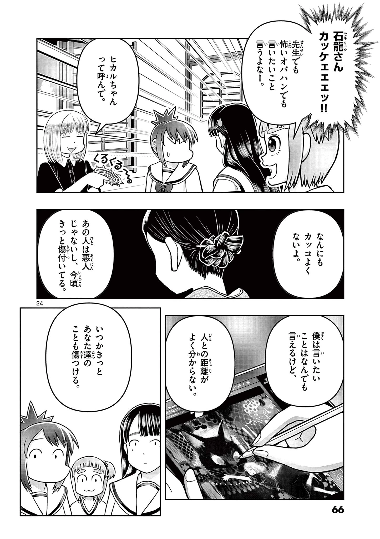 これ描いて死ね 第6.2話 - 6