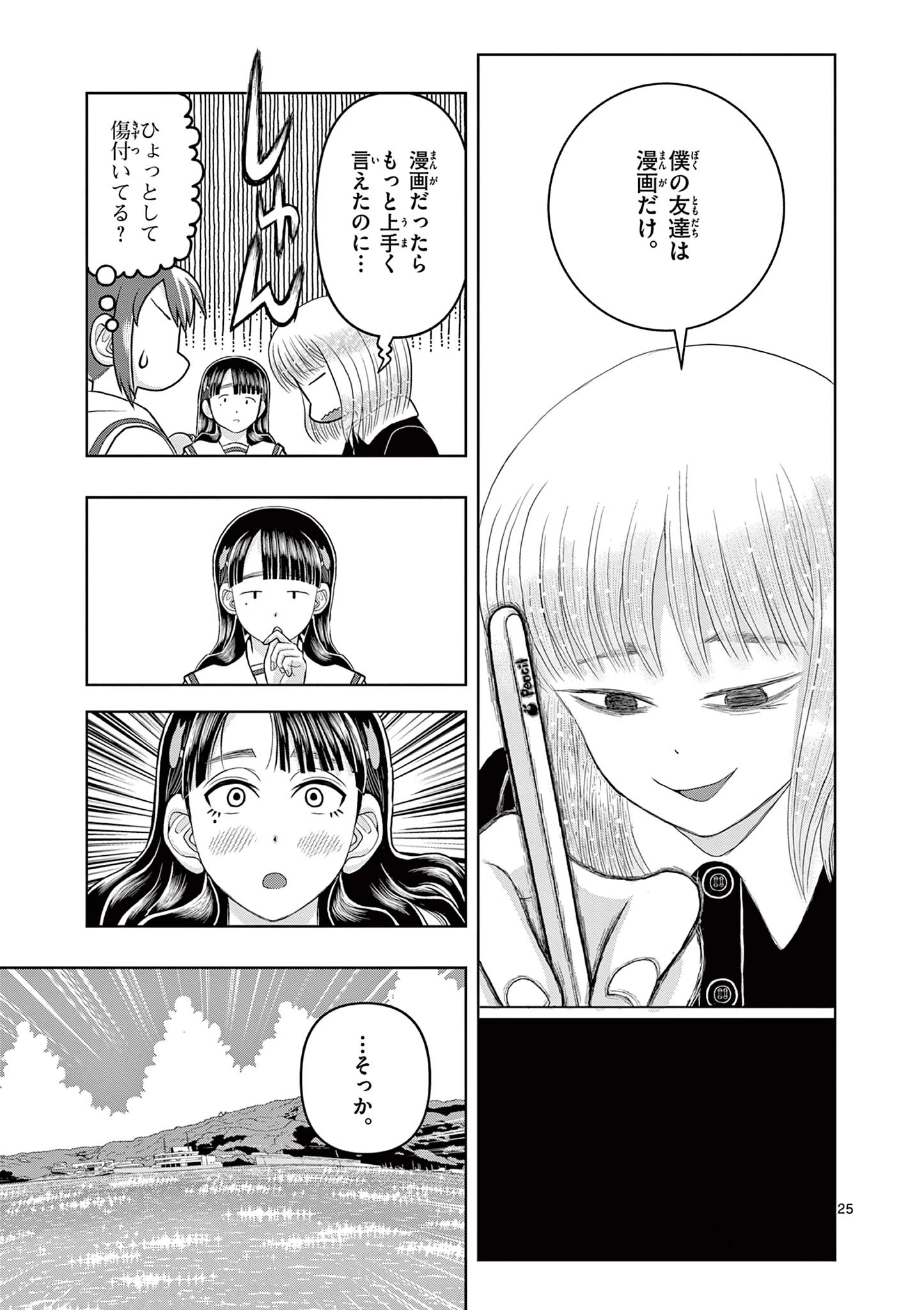 これ描いて死ね 第6.2話 - 7