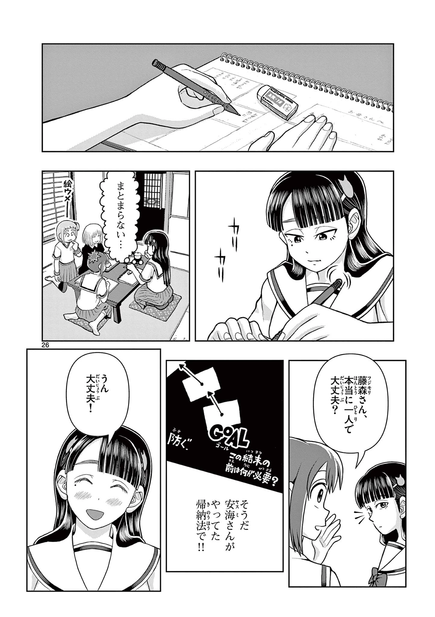 これ描いて死ね 第6.2話 - 8