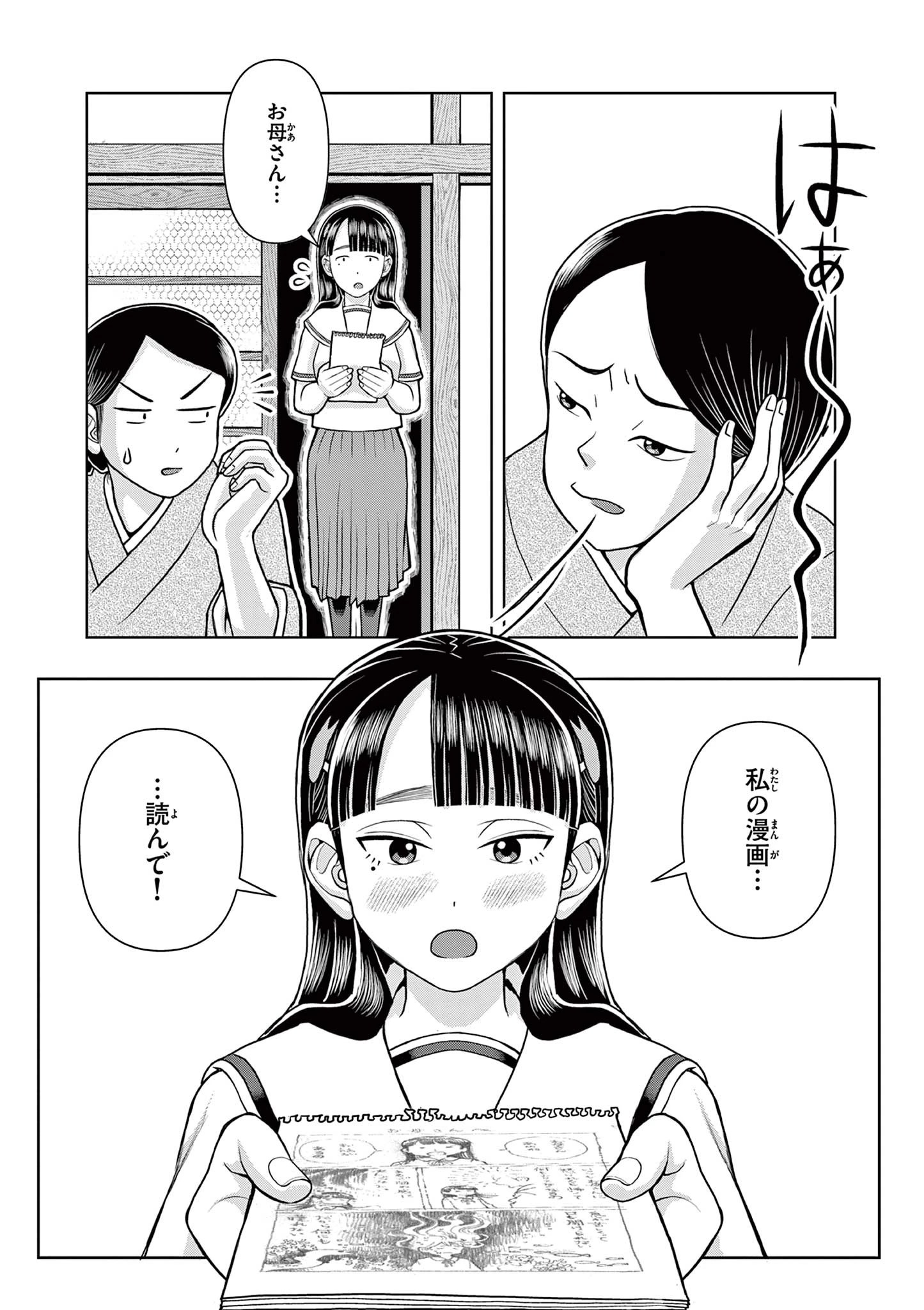 これ描いて死ね 第6.2話 - 9