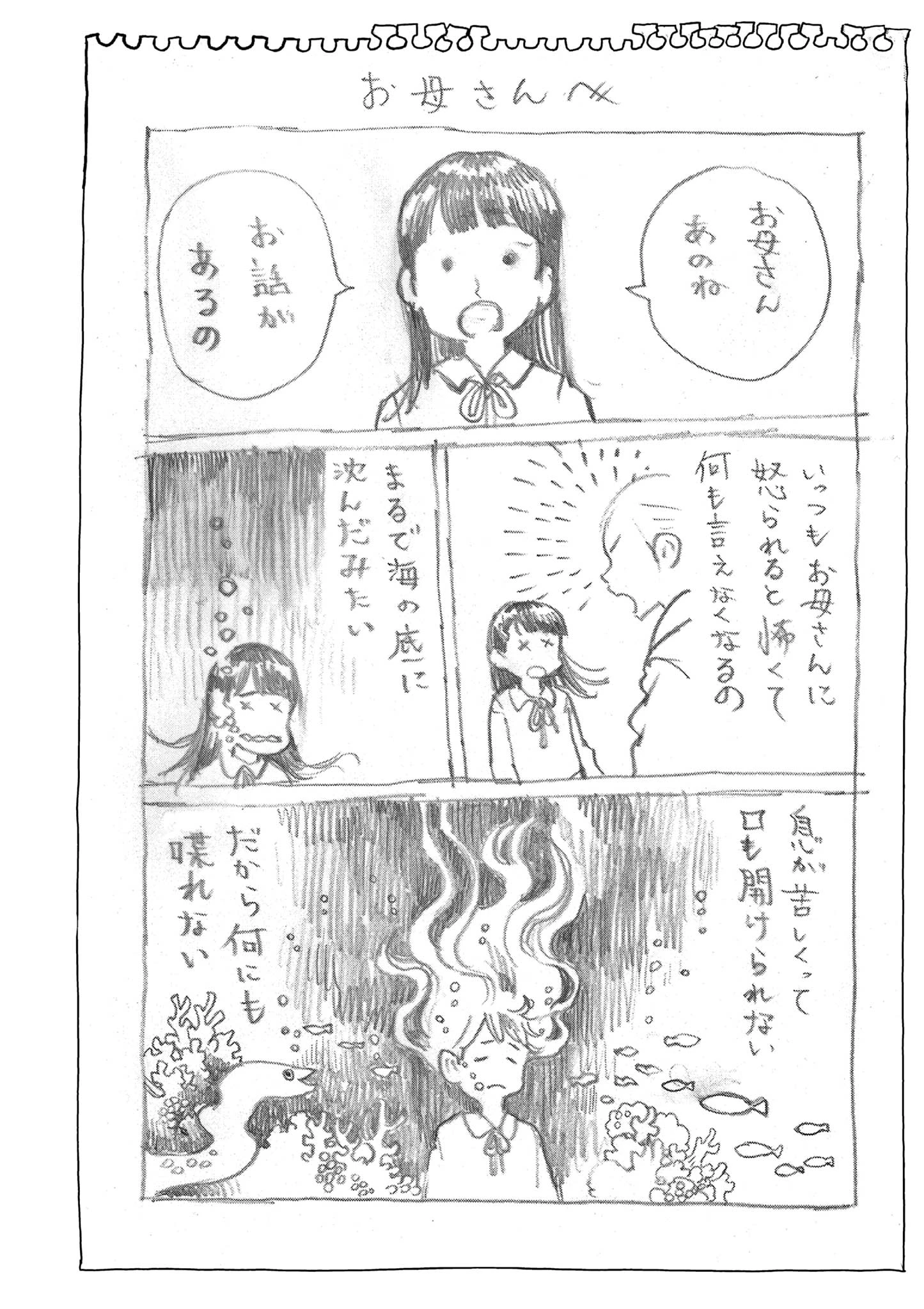 これ描いて死ね 第6.2話 - 10