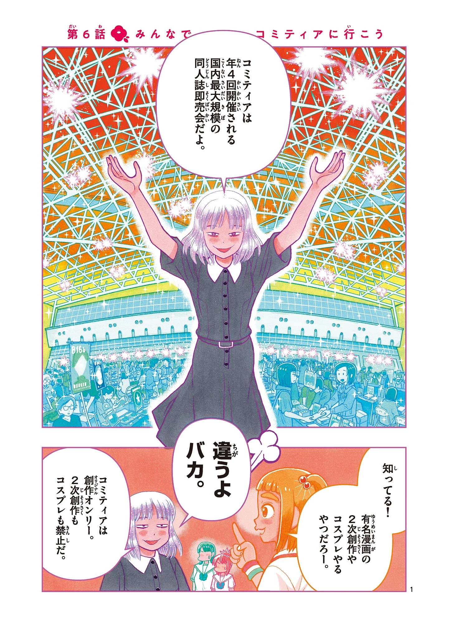 これ描いて死ね 第6.1話 - 1
