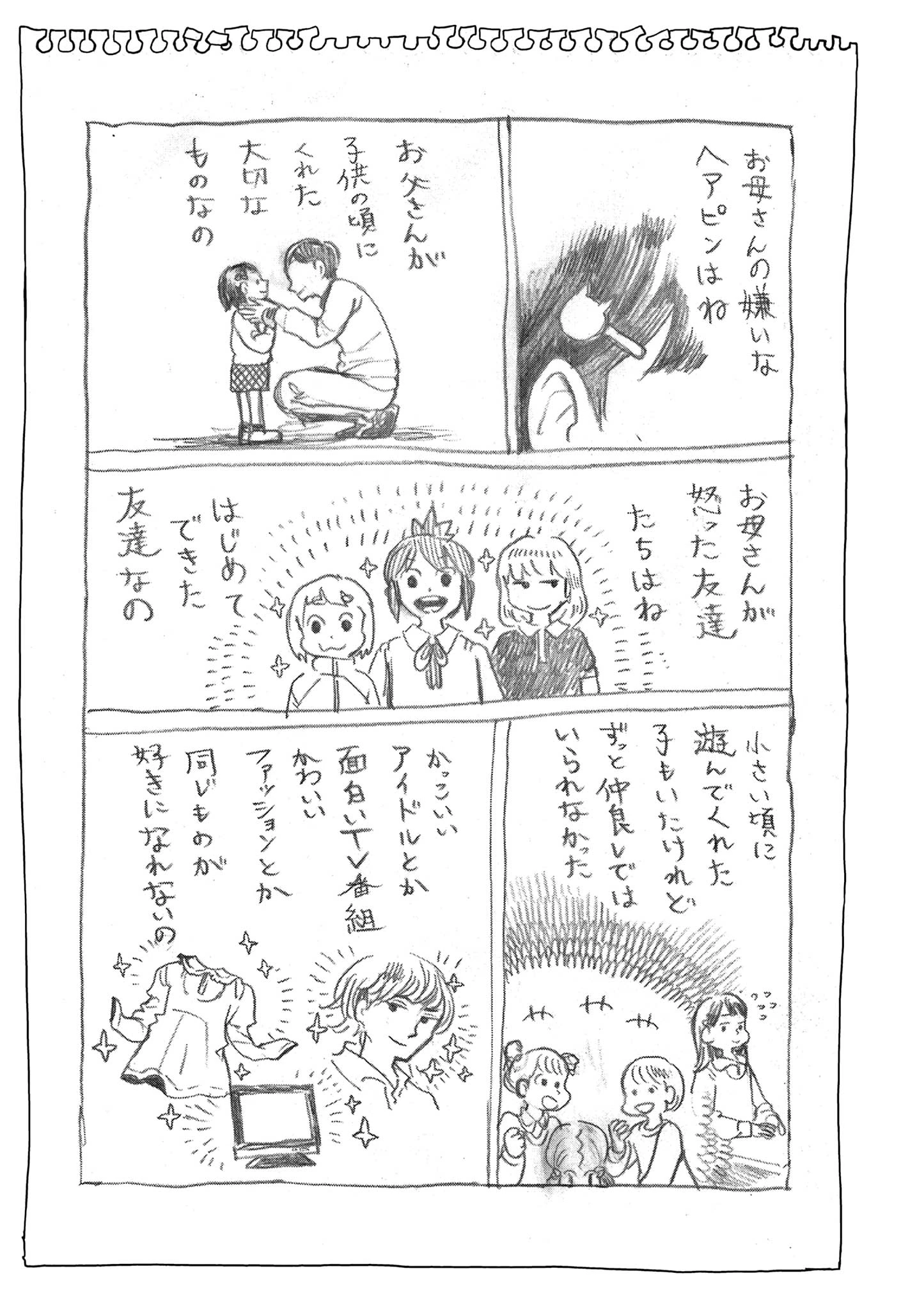 これ描いて死ね 第6.2話 - 11