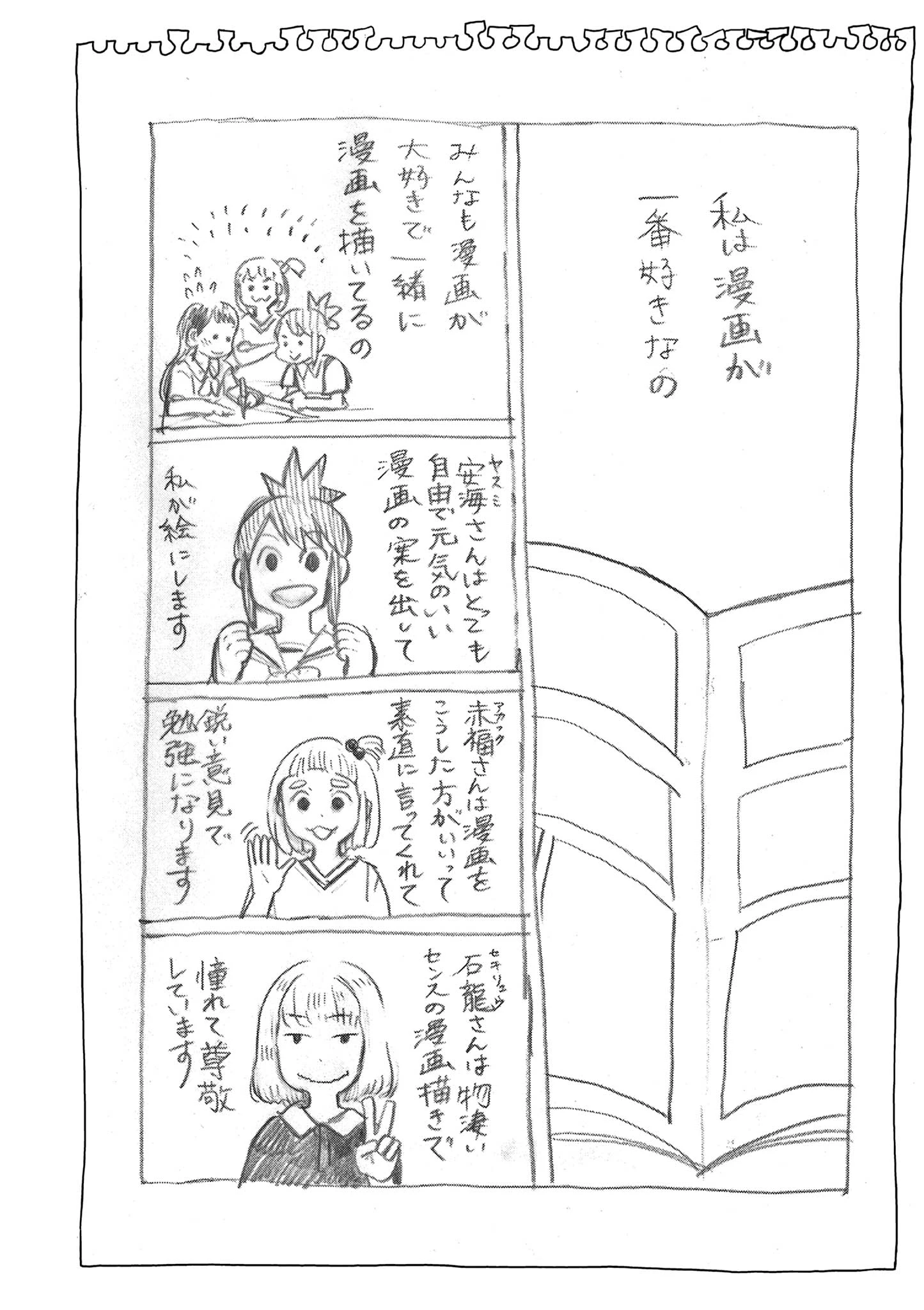 これ描いて死ね 第6.2話 - 12