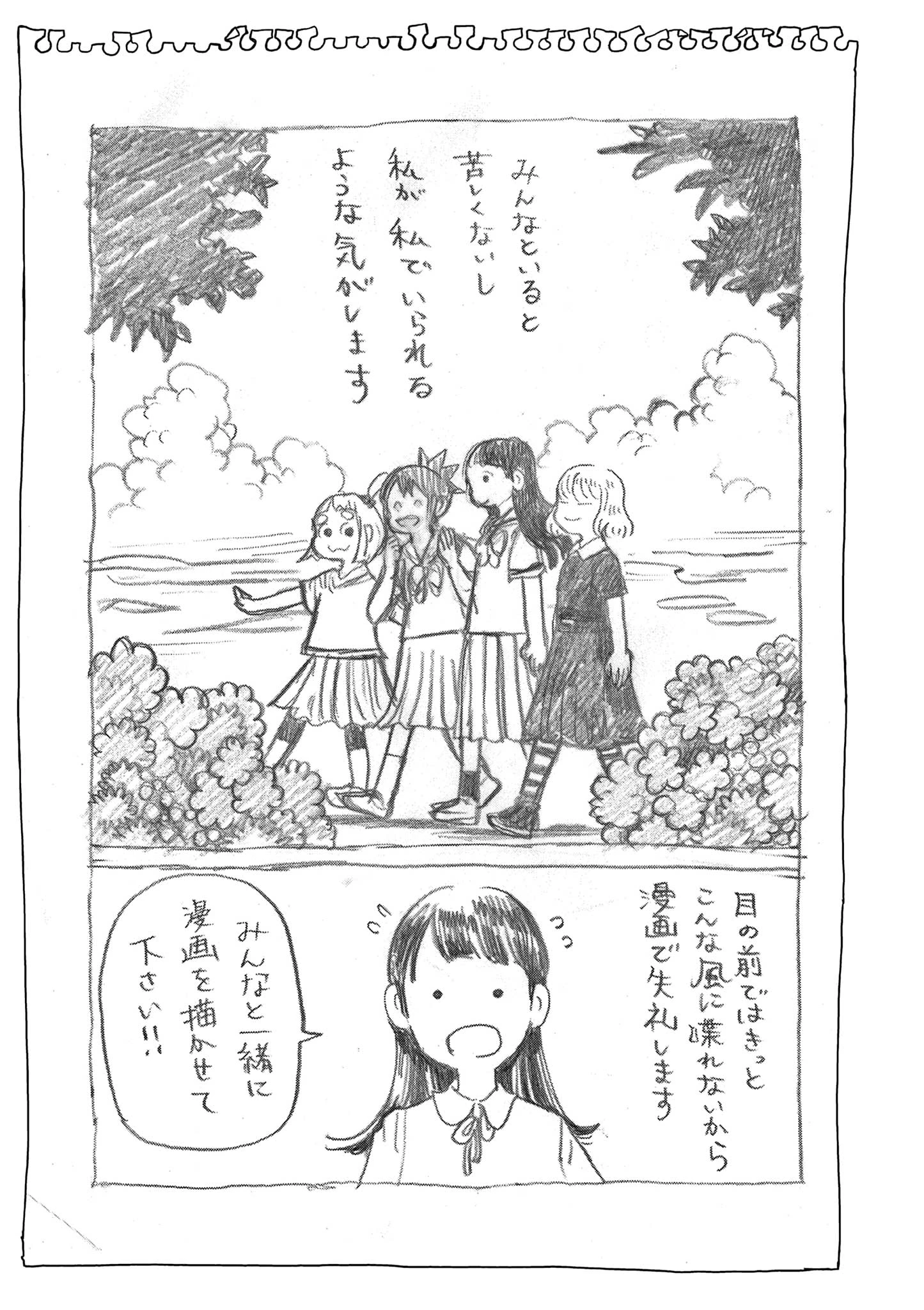 これ描いて死ね 第6.2話 - 13