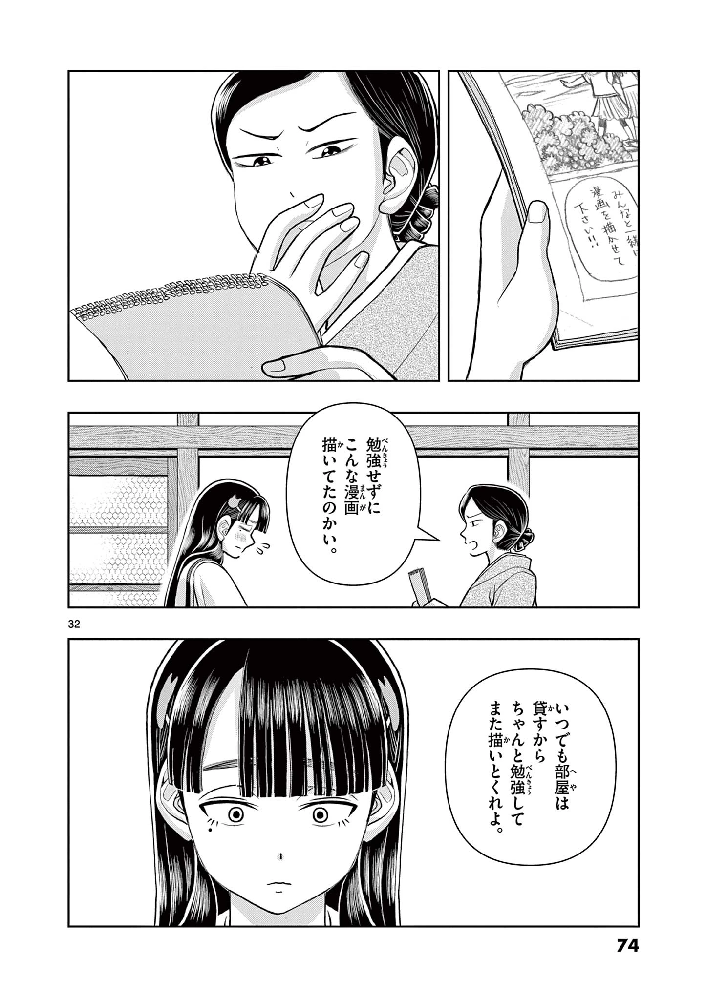 これ描いて死ね 第6.2話 - 14