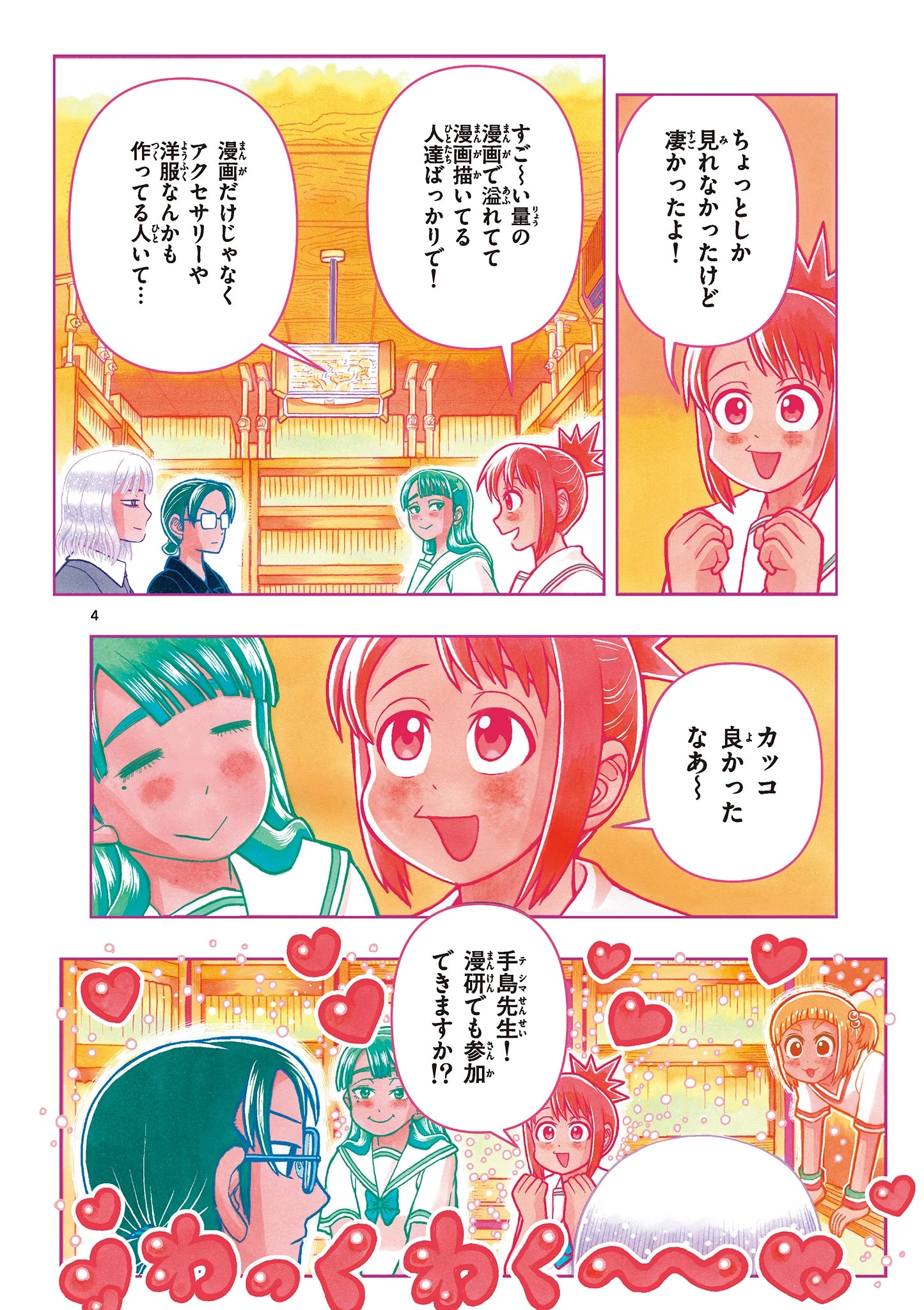 これ描いて死ね 第6.1話 - 4