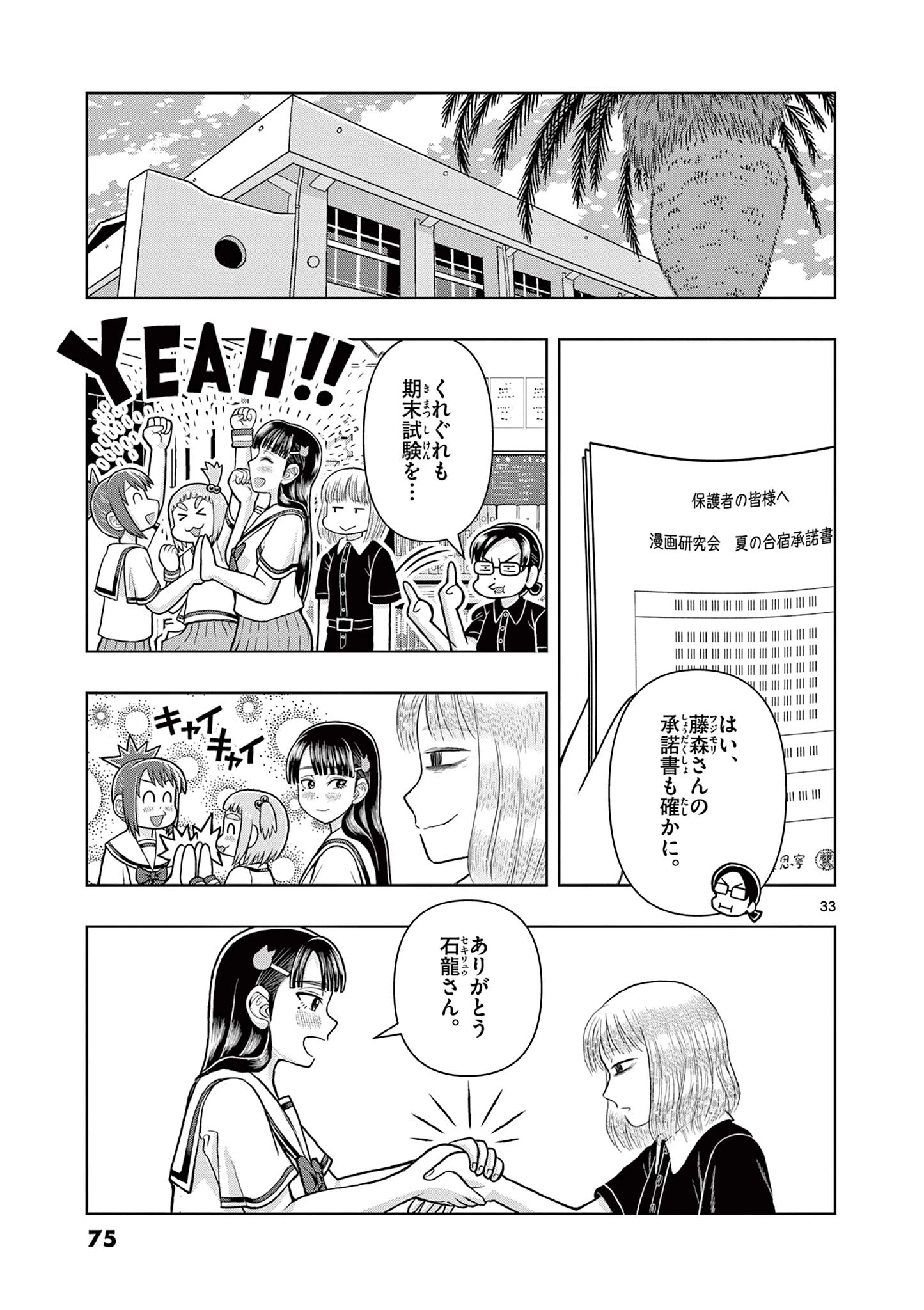 これ描いて死ね 第6.2話 - 15