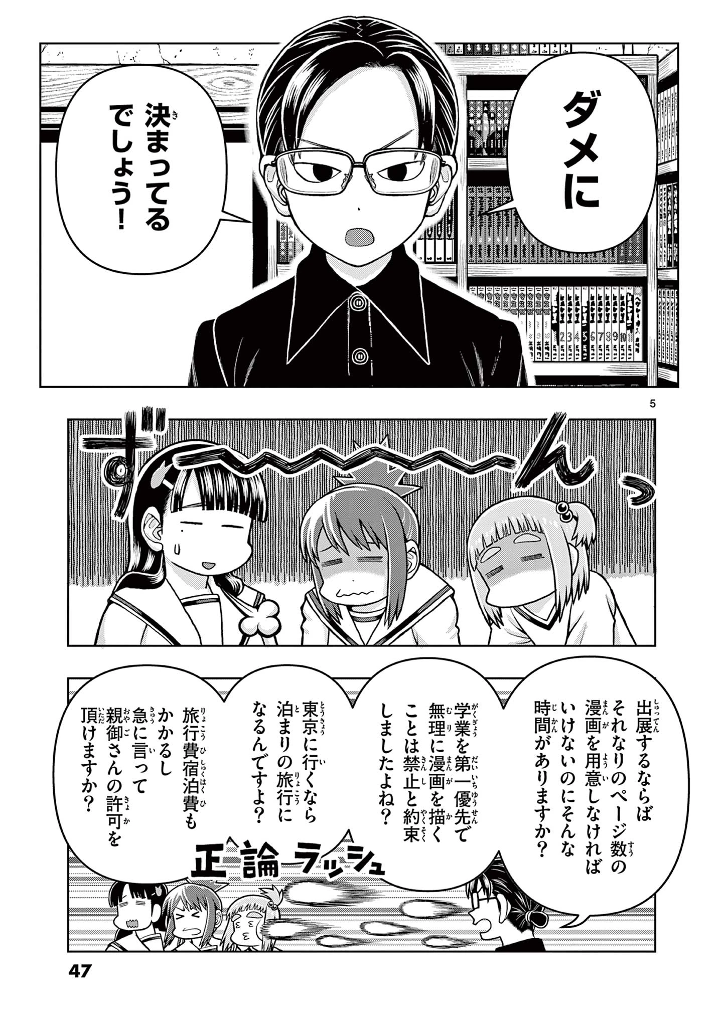 これ描いて死ね 第6.1話 - 5