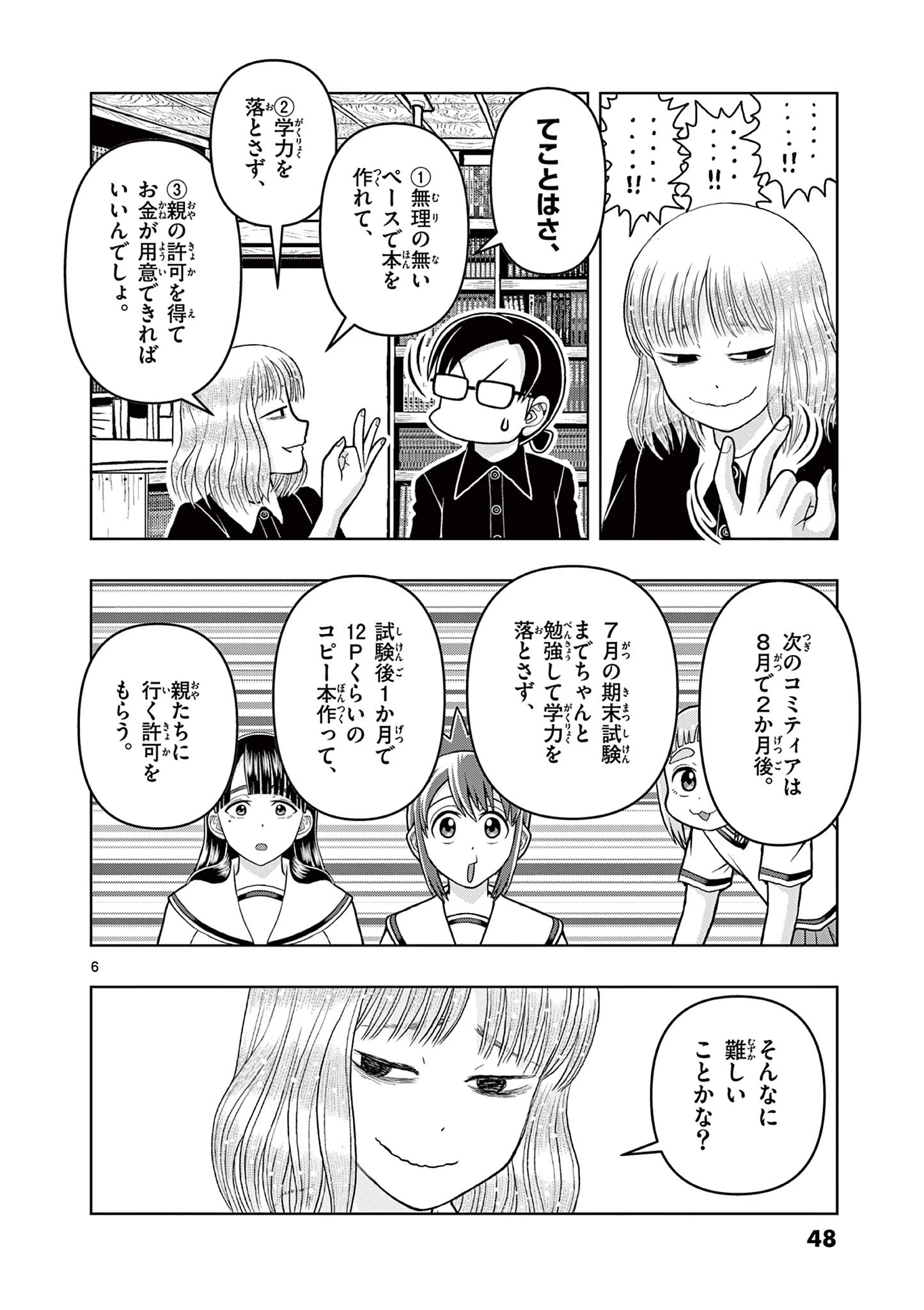 これ描いて死ね 第6.1話 - 6