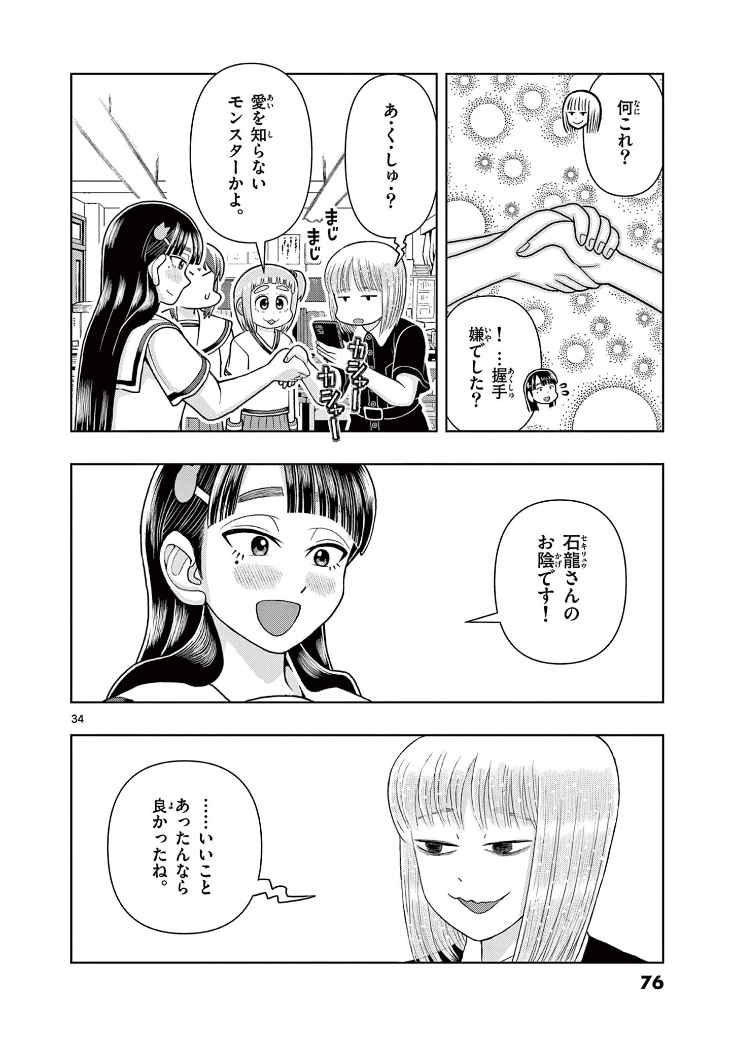 これ描いて死ね 第6.2話 - 16