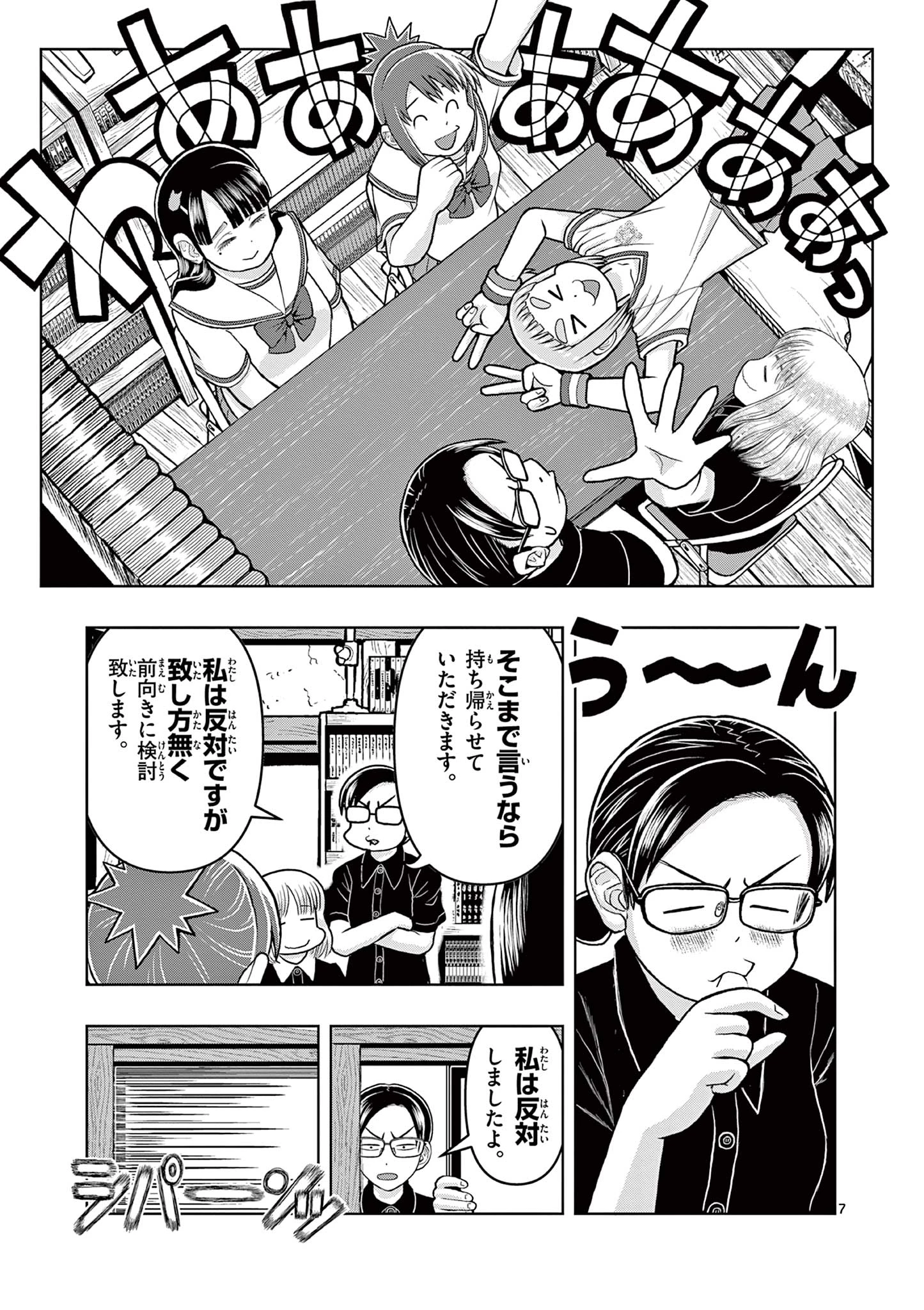 これ描いて死ね 第6.1話 - 7