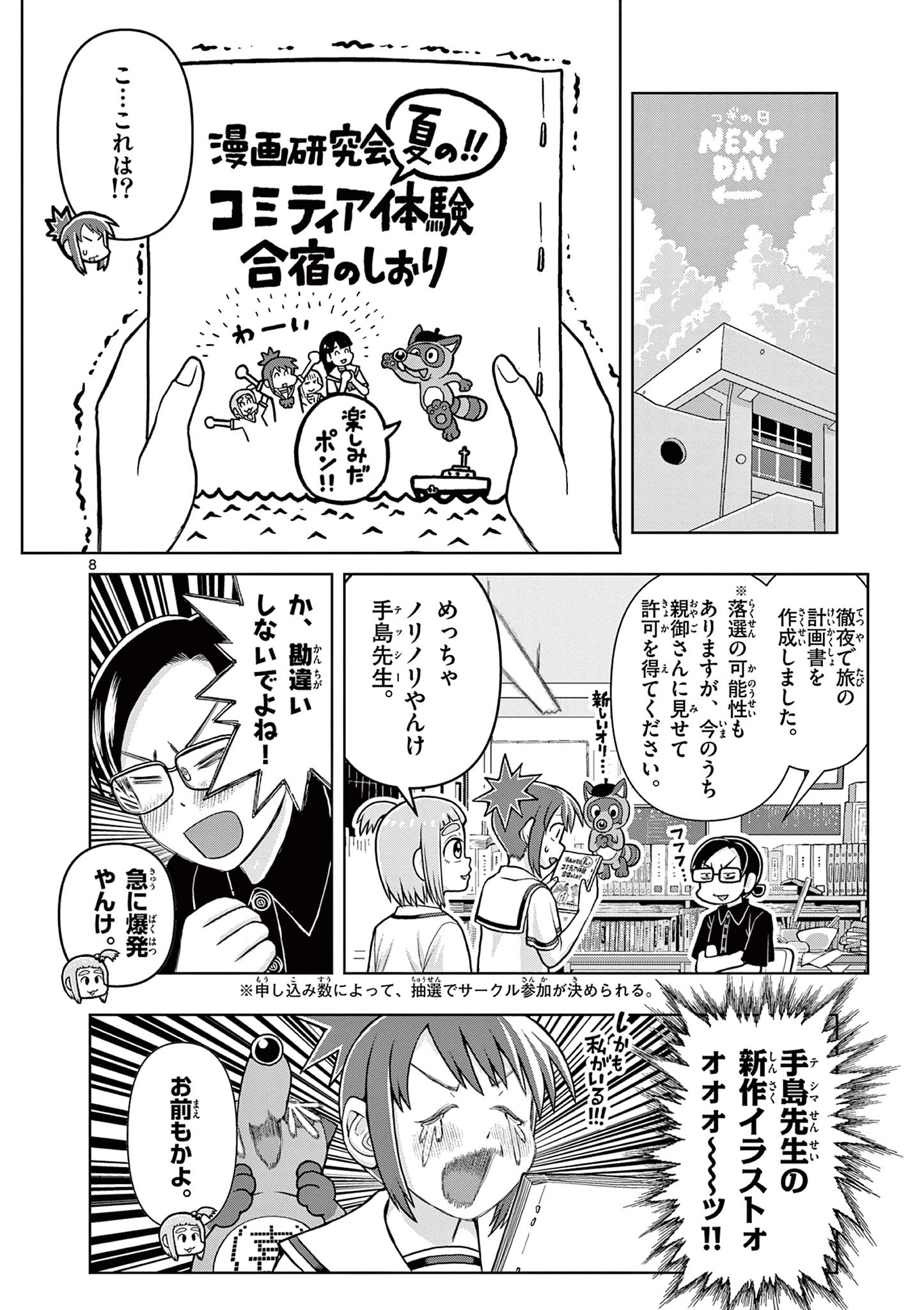 これ描いて死ね 第6.1話 - 8