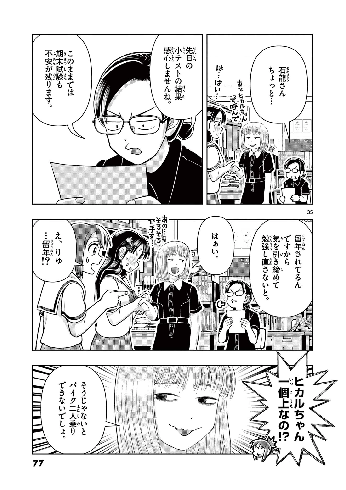 これ描いて死ね 第6.2話 - 17