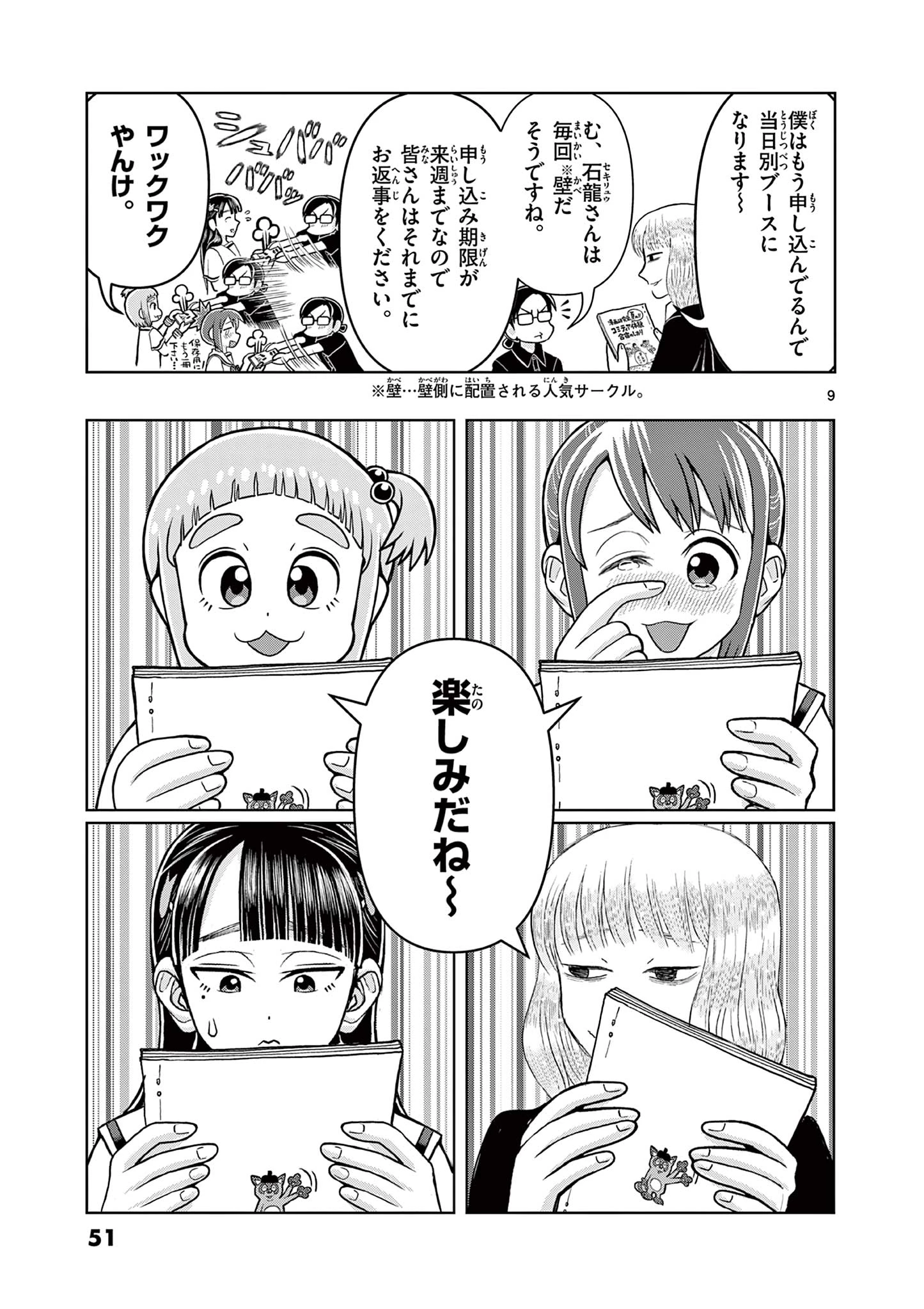 これ描いて死ね 第6.1話 - 9