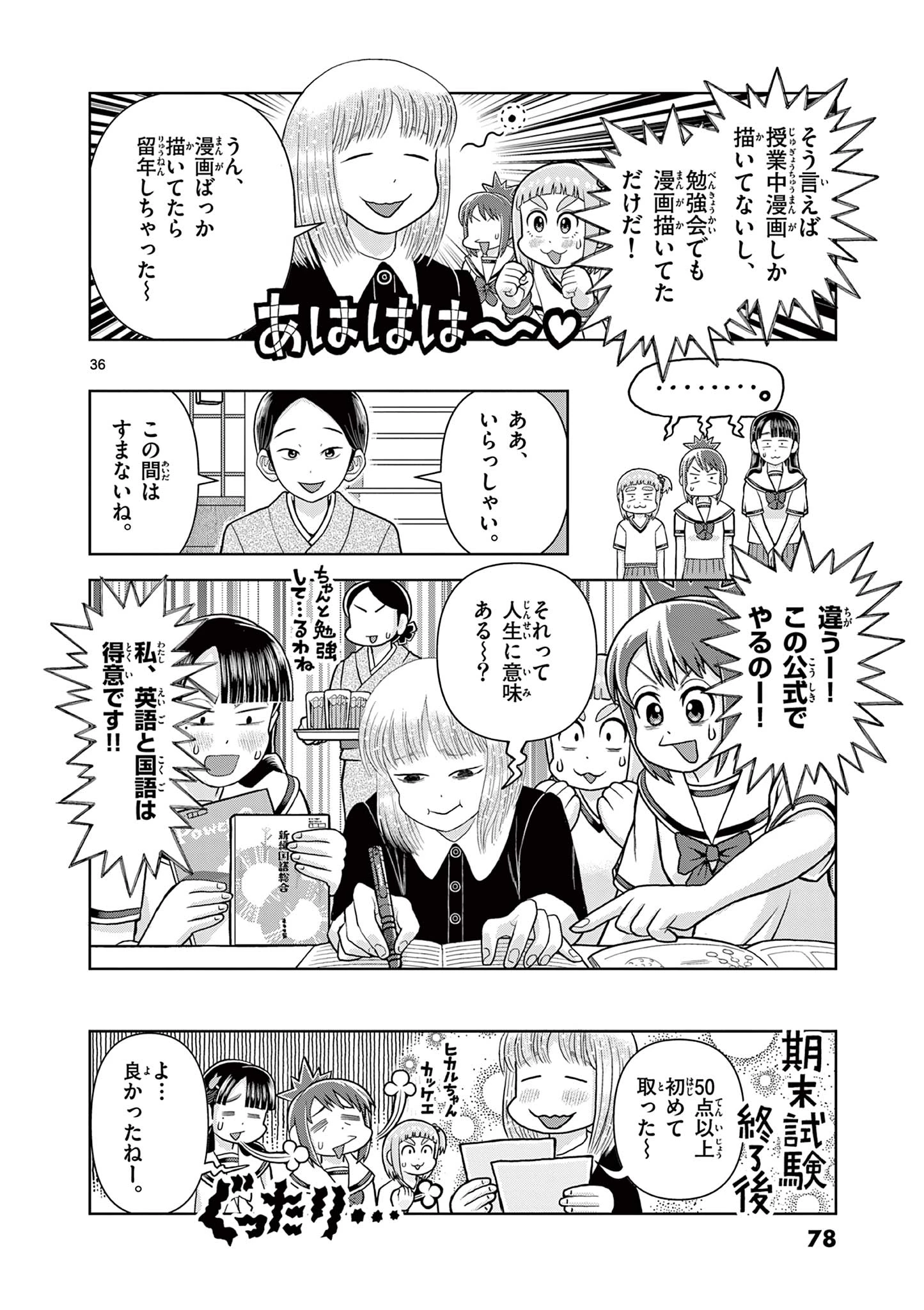 これ描いて死ね 第6.2話 - 18