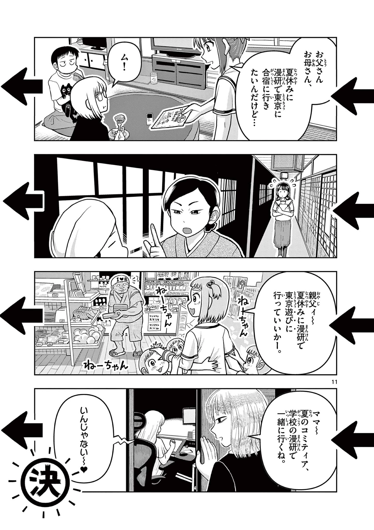 これ描いて死ね 第6.1話 - 11