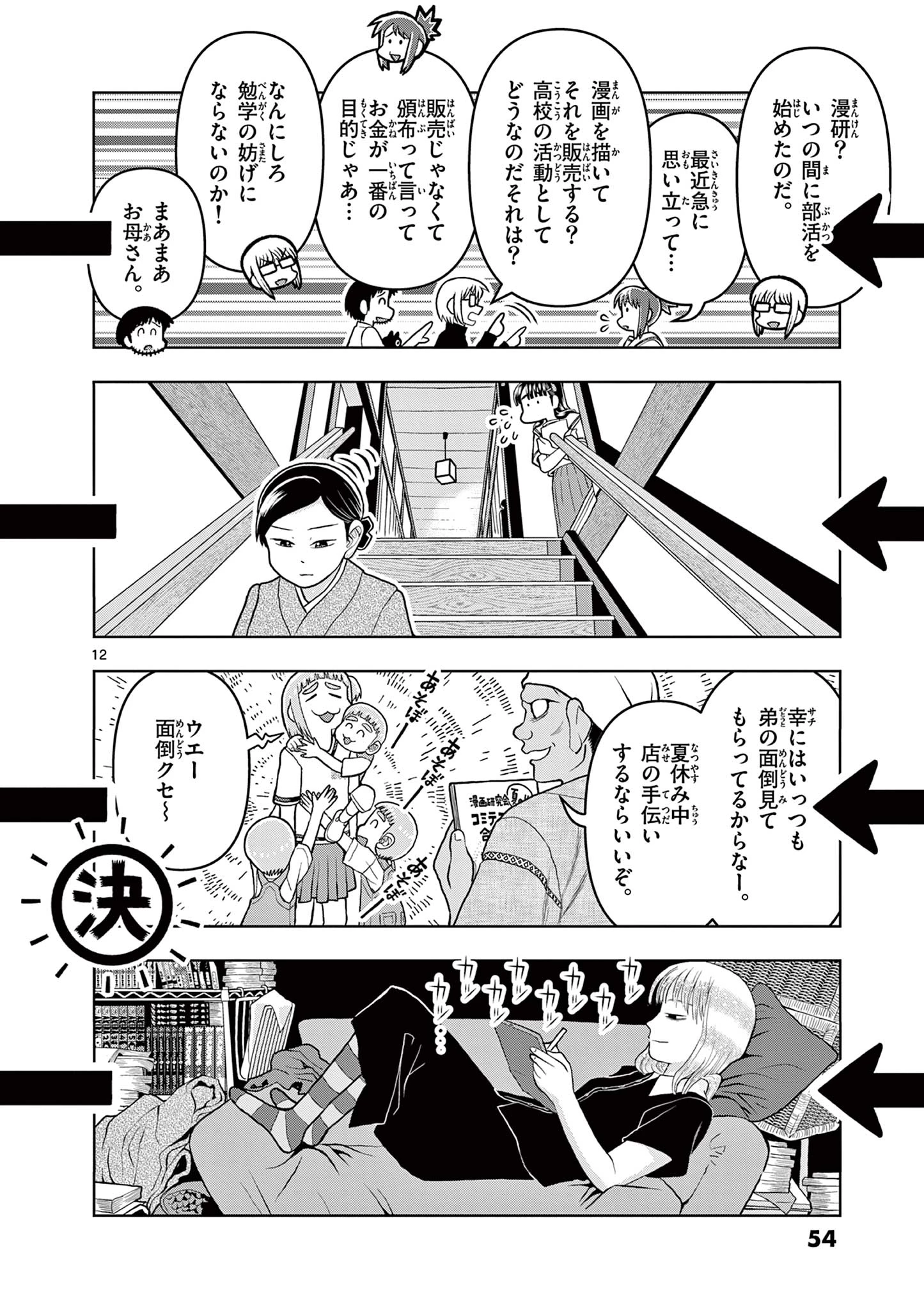 これ描いて死ね 第6.1話 - 12