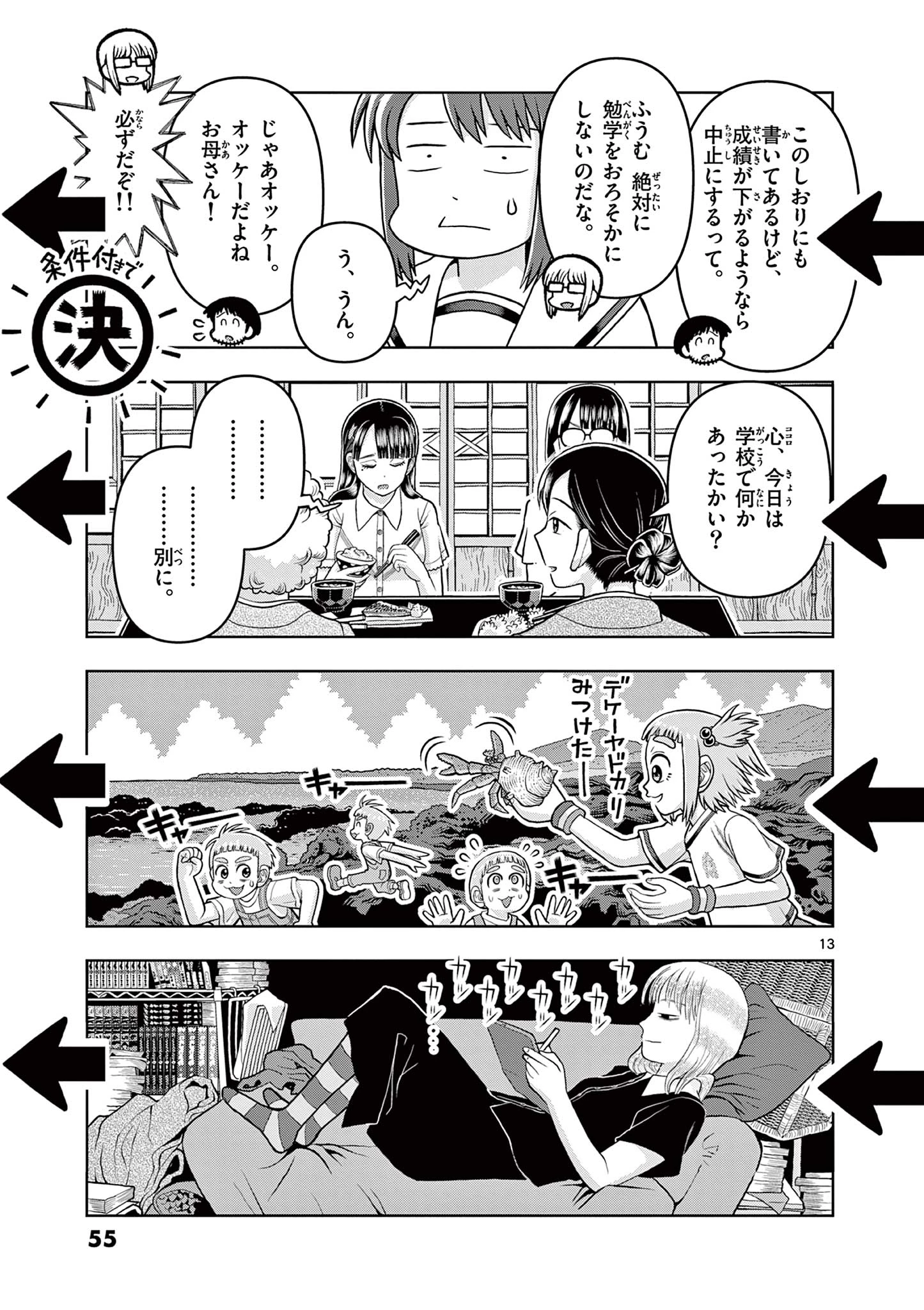 これ描いて死ね 第6.1話 - 13