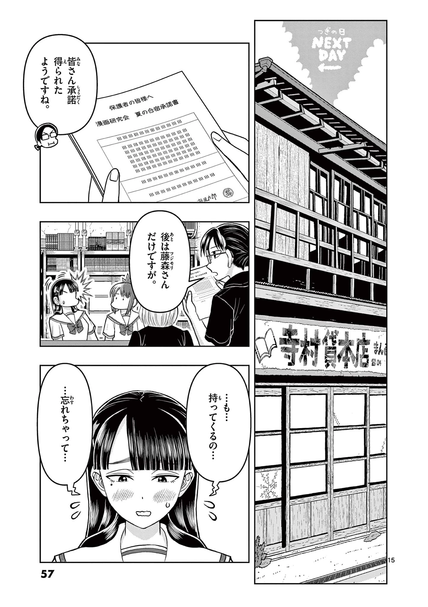 これ描いて死ね 第6.1話 - 15