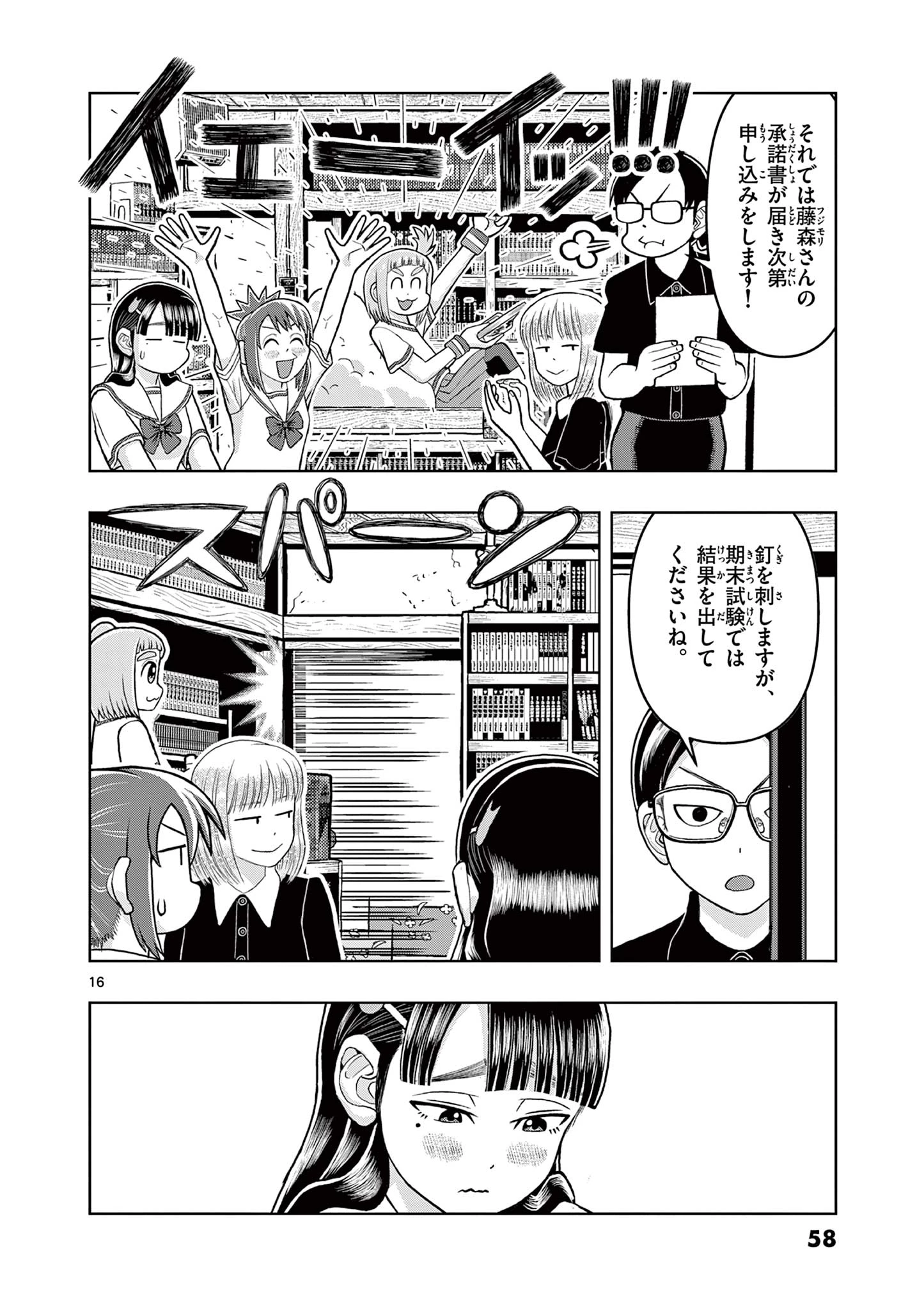 これ描いて死ね 第6.1話 - 16