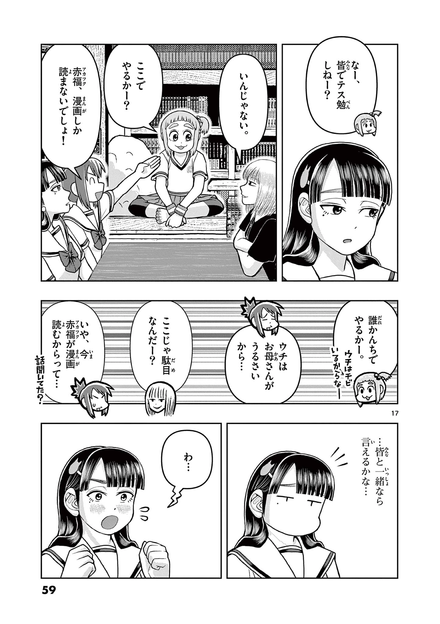 これ描いて死ね 第6.1話 - 17