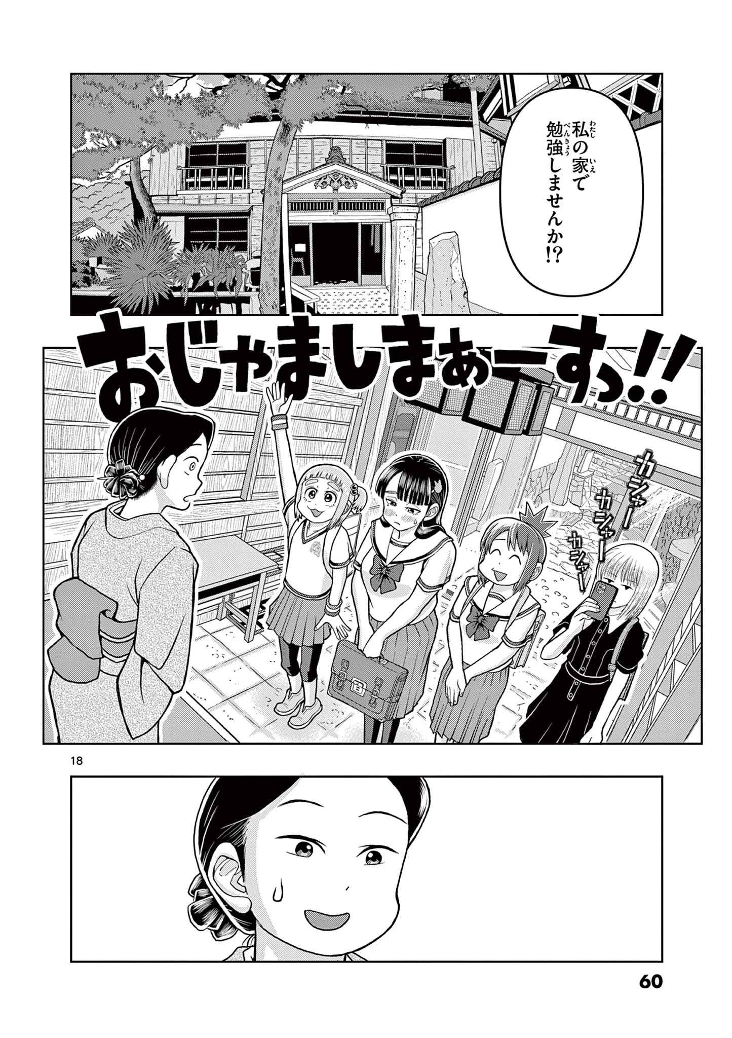 これ描いて死ね 第6.1話 - 18