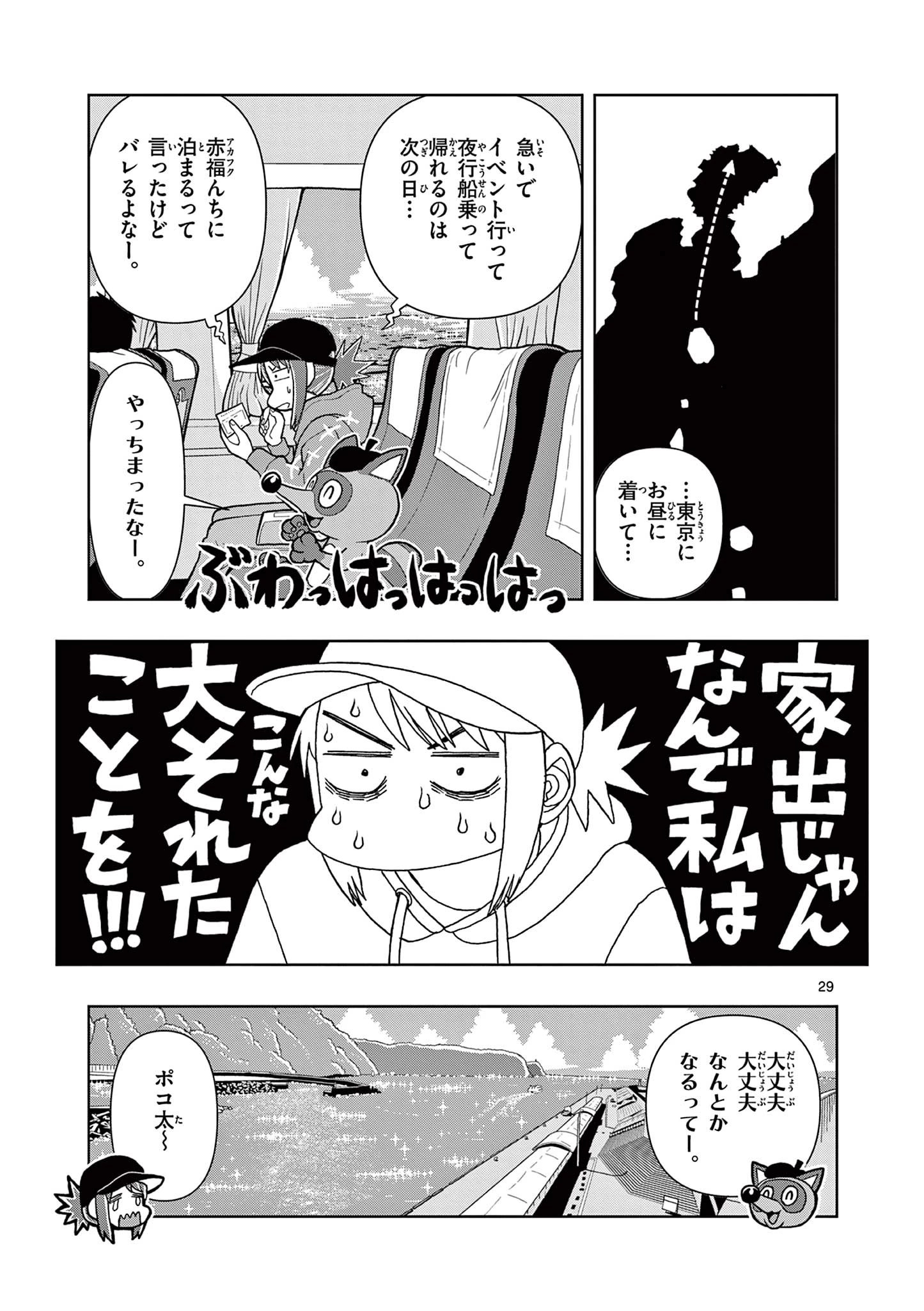 これ描いて死ね 第1.2話 - 5