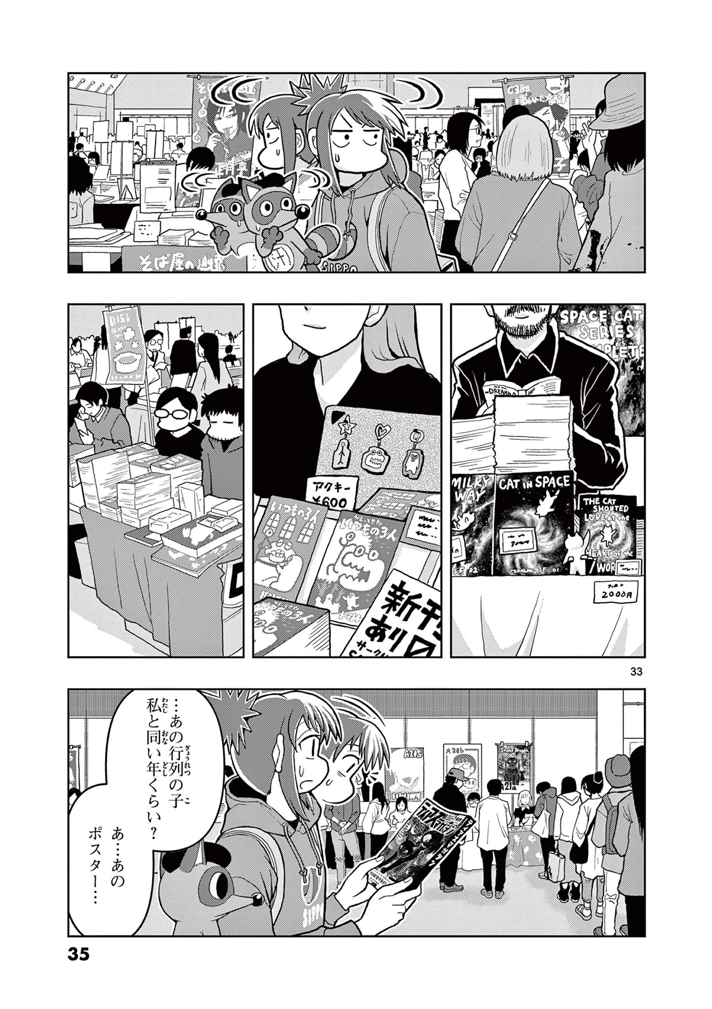 これ描いて死ね 第1.2話 - 9