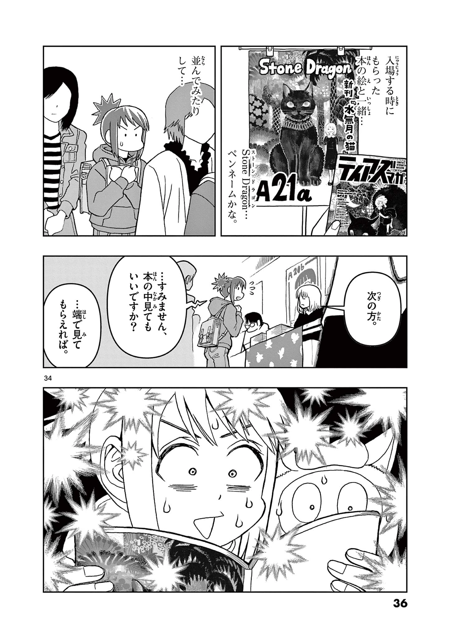 これ描いて死ね 第1.2話 - 10