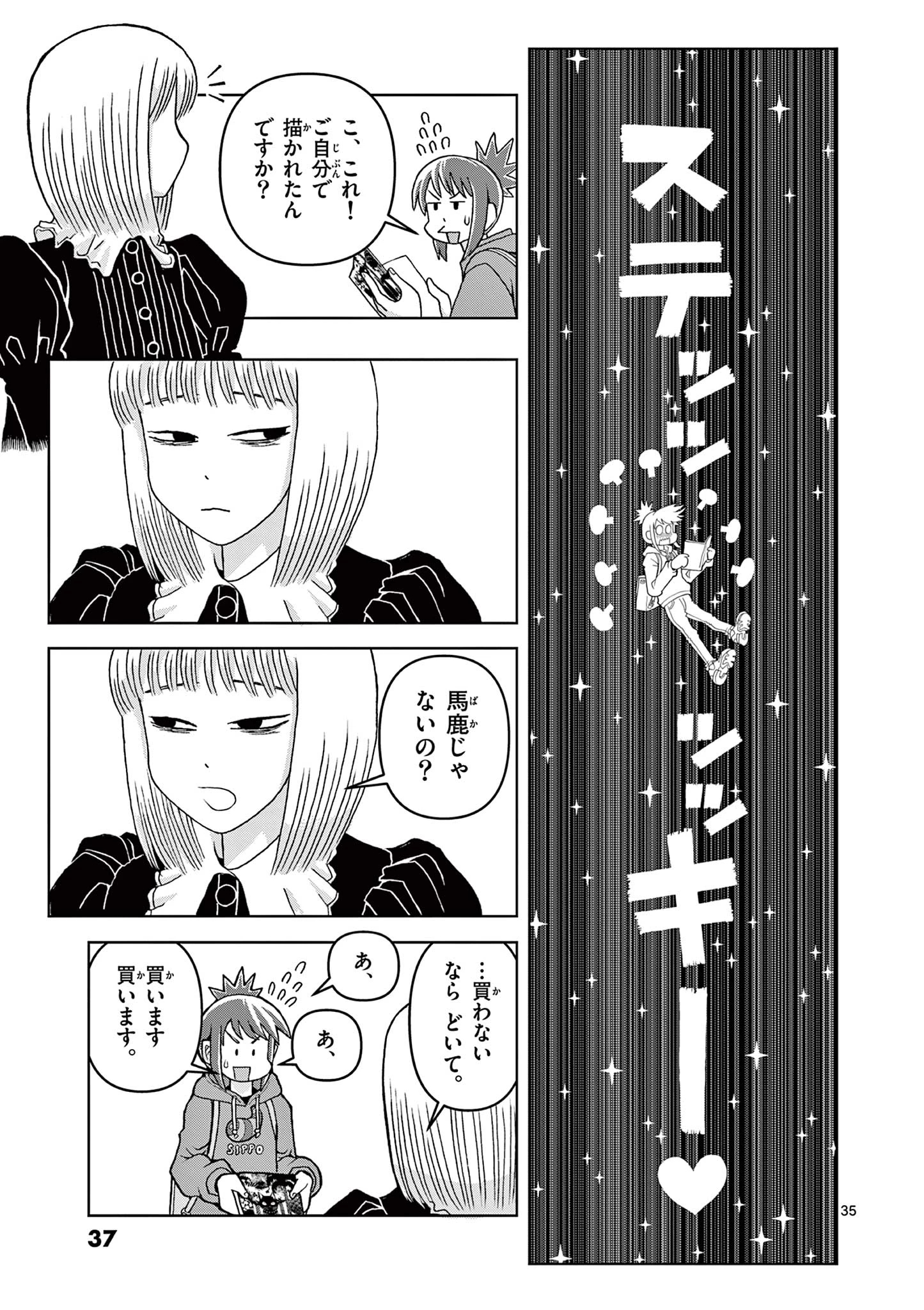 これ描いて死ね 第1.2話 - 11