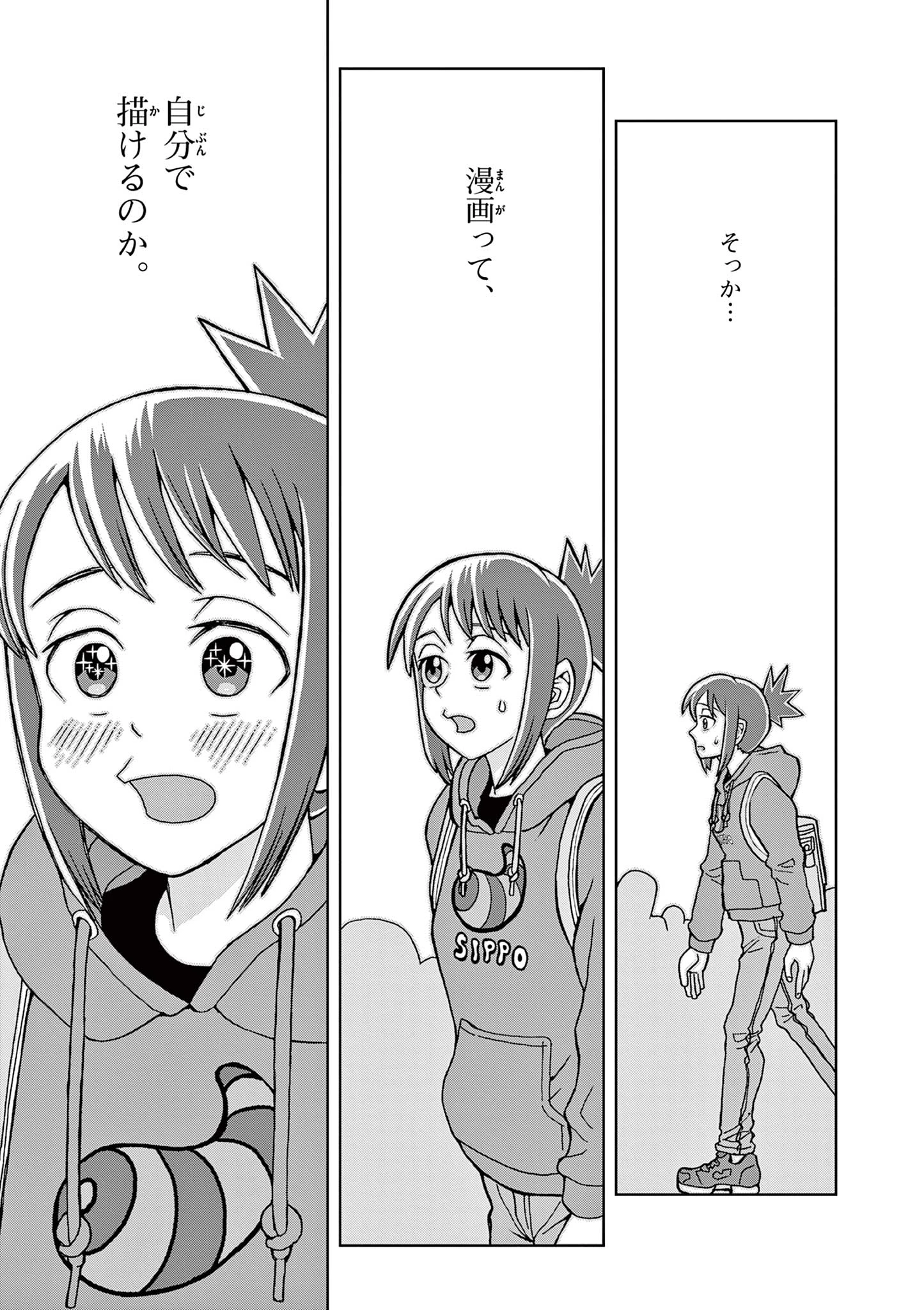 これ描いて死ね 第1.2話 - 13