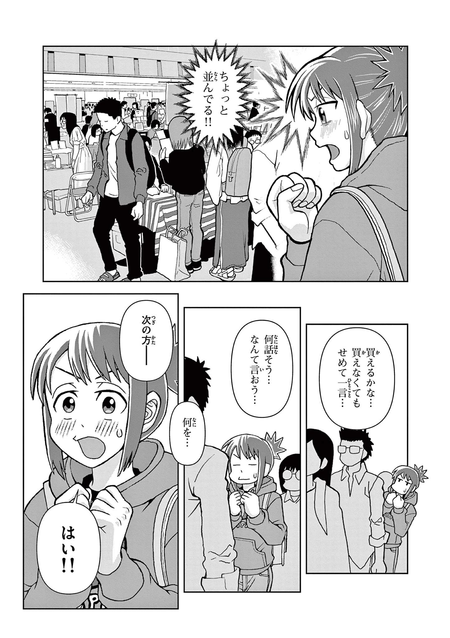 これ描いて死ね 第1.2話 - 17