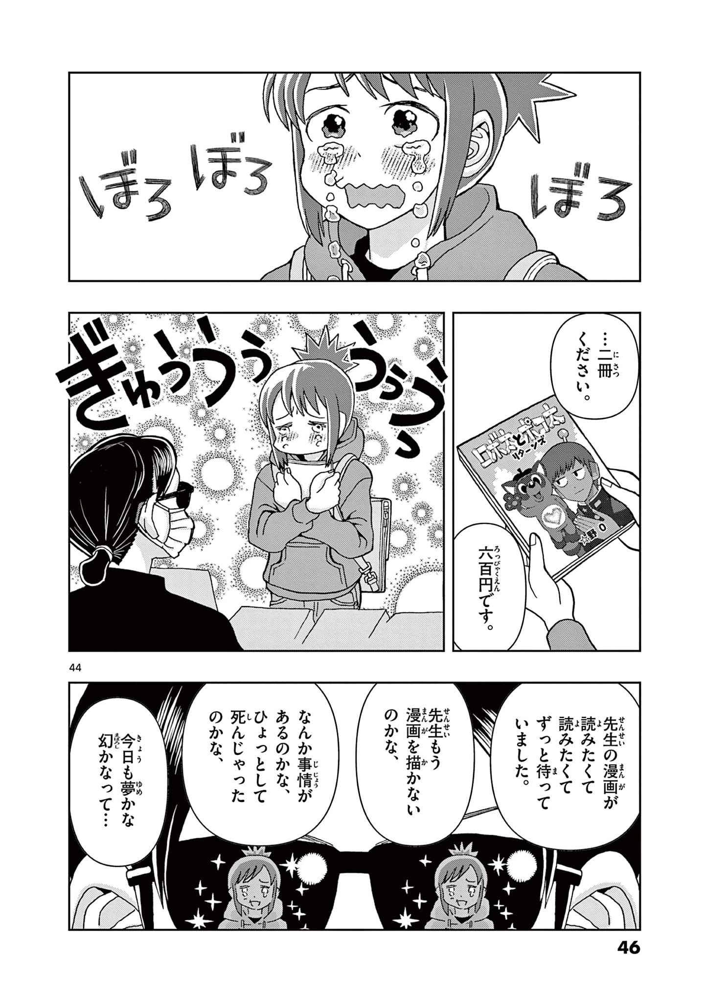 これ描いて死ね 第1.2話 - 20