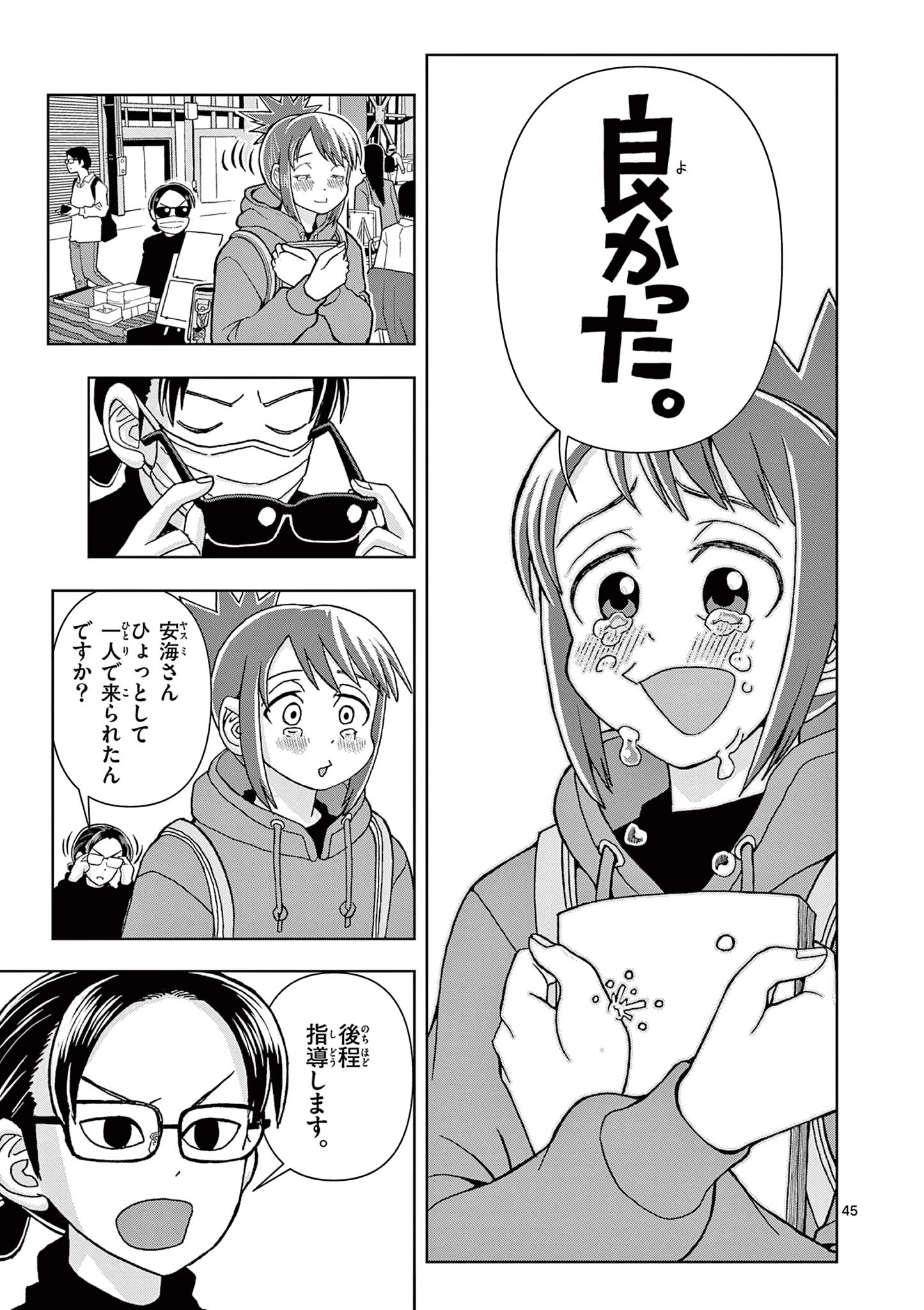 これ描いて死ね 第1.2話 - 21