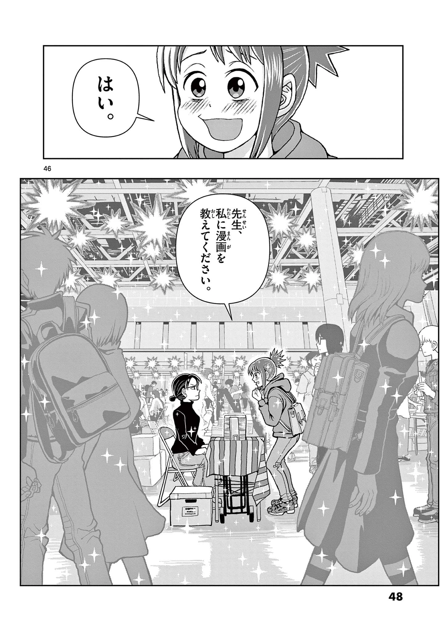 これ描いて死ね 第1.2話 - 22