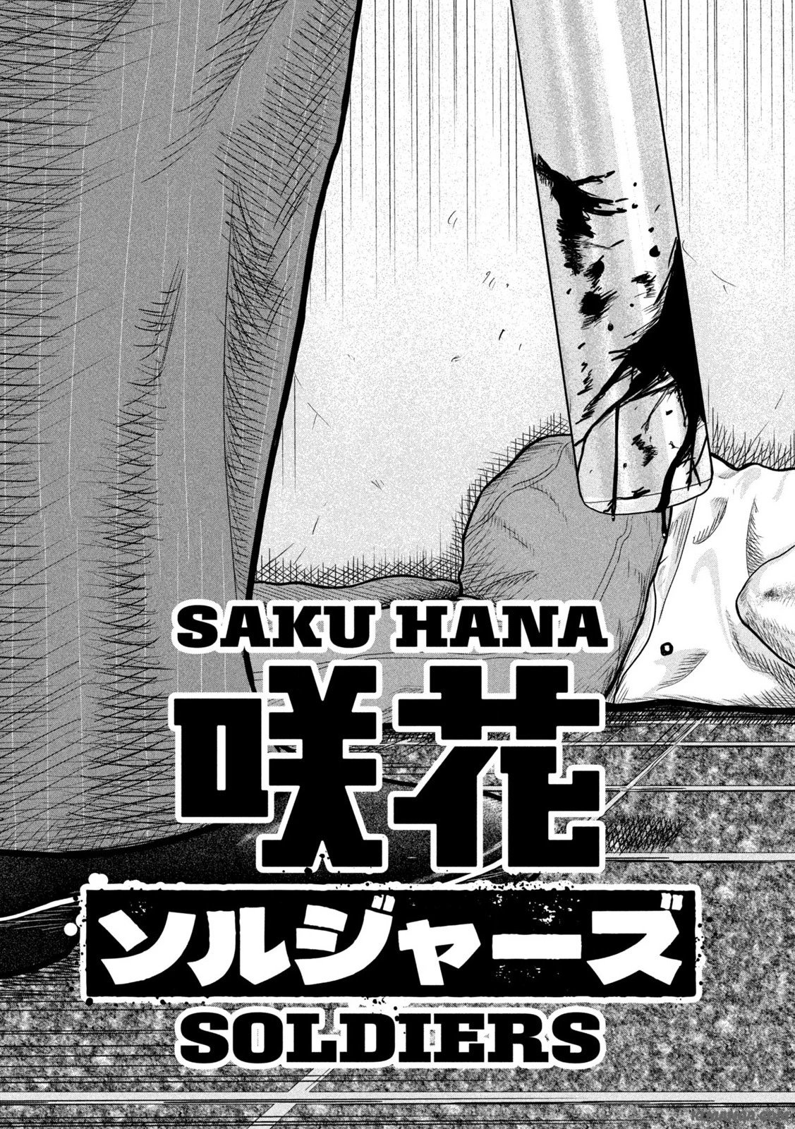 咲花ソルジャーズ 第1.1話 - 5