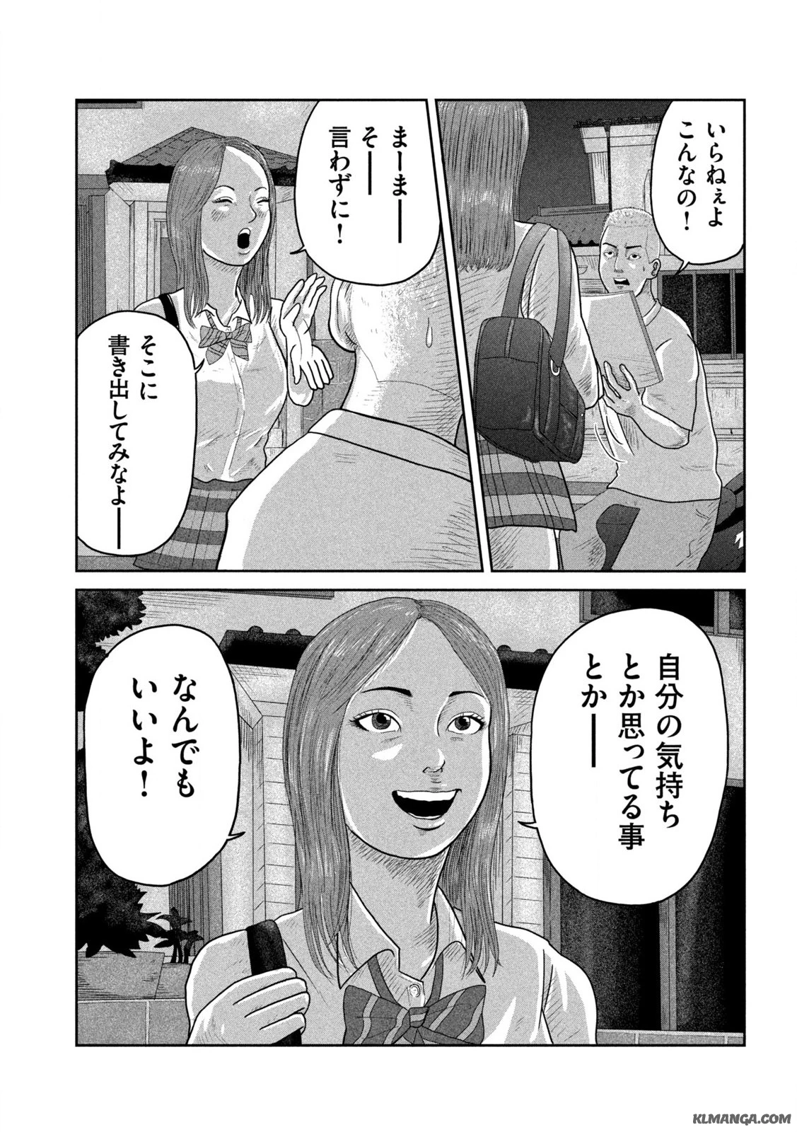 咲花ソルジャーズ 第1.1話 - 27