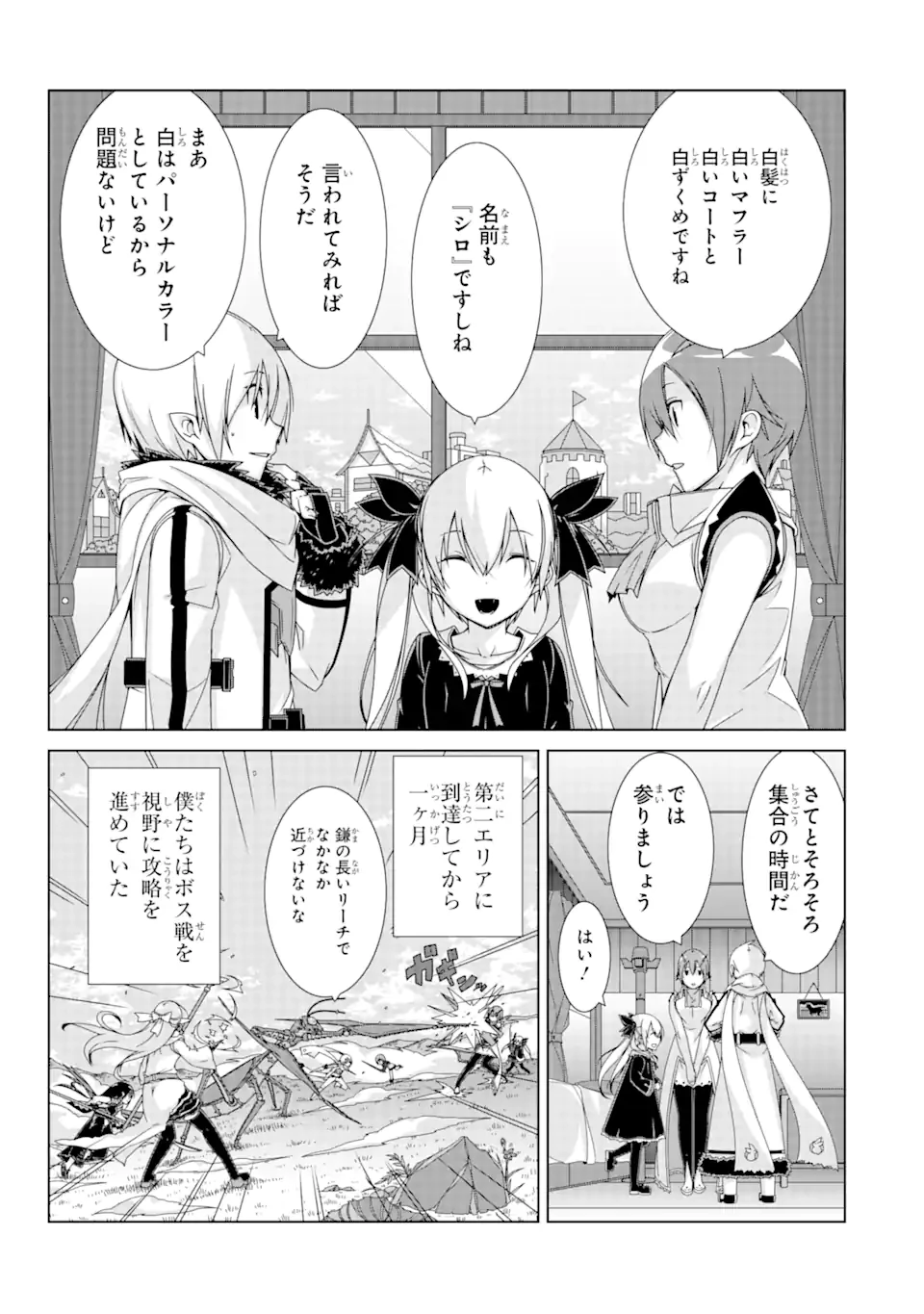 VRMMOはウサギマフラーとともに。 第17.2話 - 1