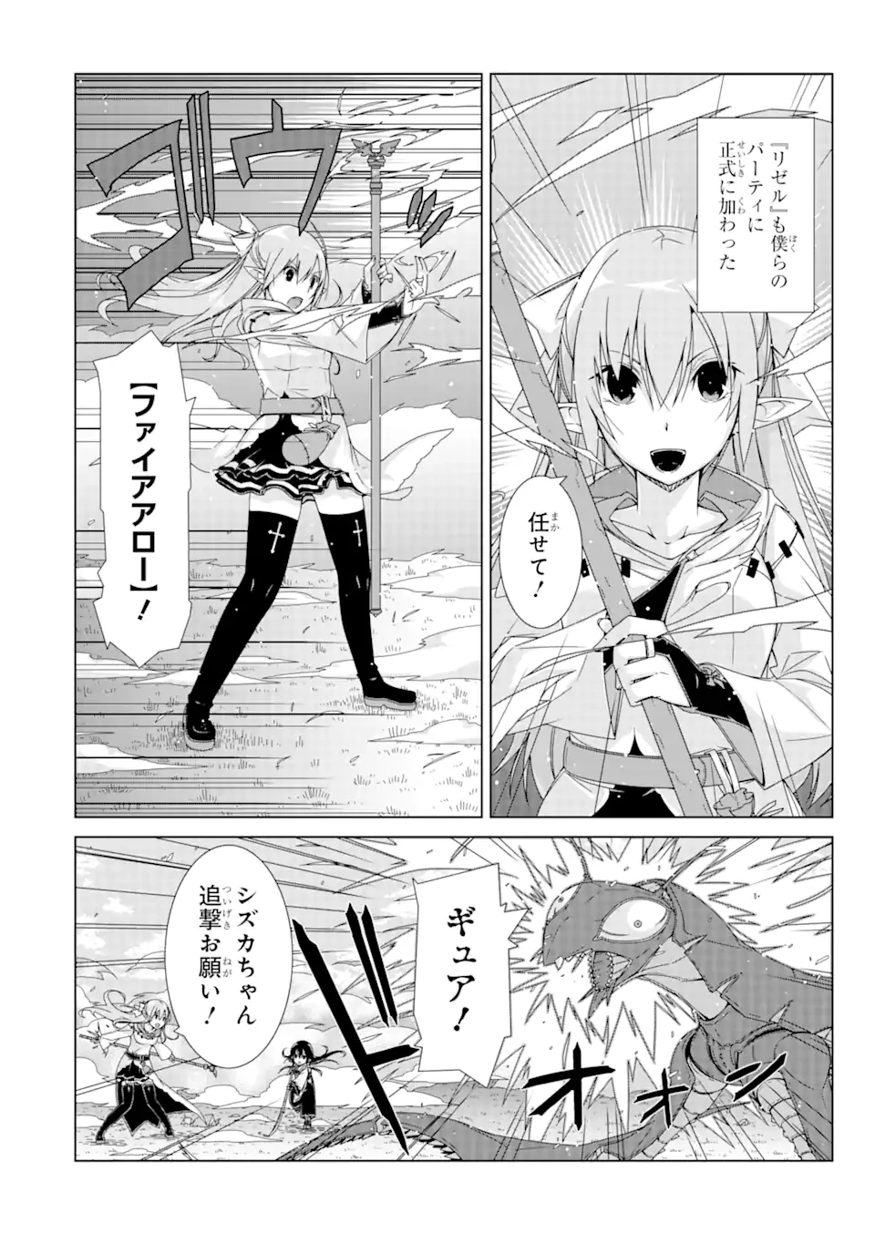VRMMOはウサギマフラーとともに。 第17.2話 - 2