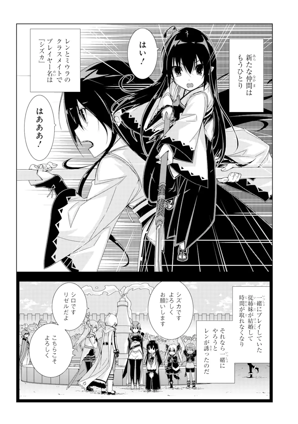 VRMMOはウサギマフラーとともに。 第17.2話 - 3