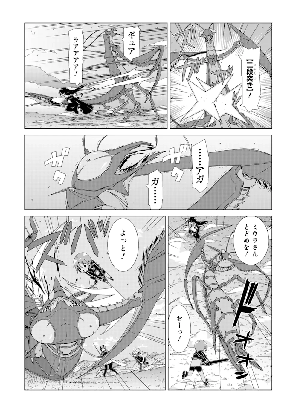 VRMMOはウサギマフラーとともに。 第17.2話 - 4