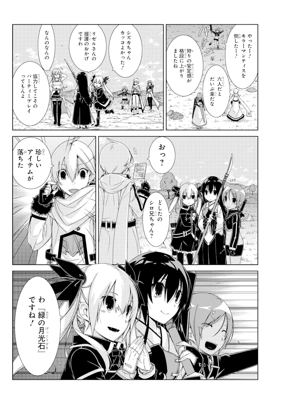 VRMMOはウサギマフラーとともに。 第17.2話 - 5
