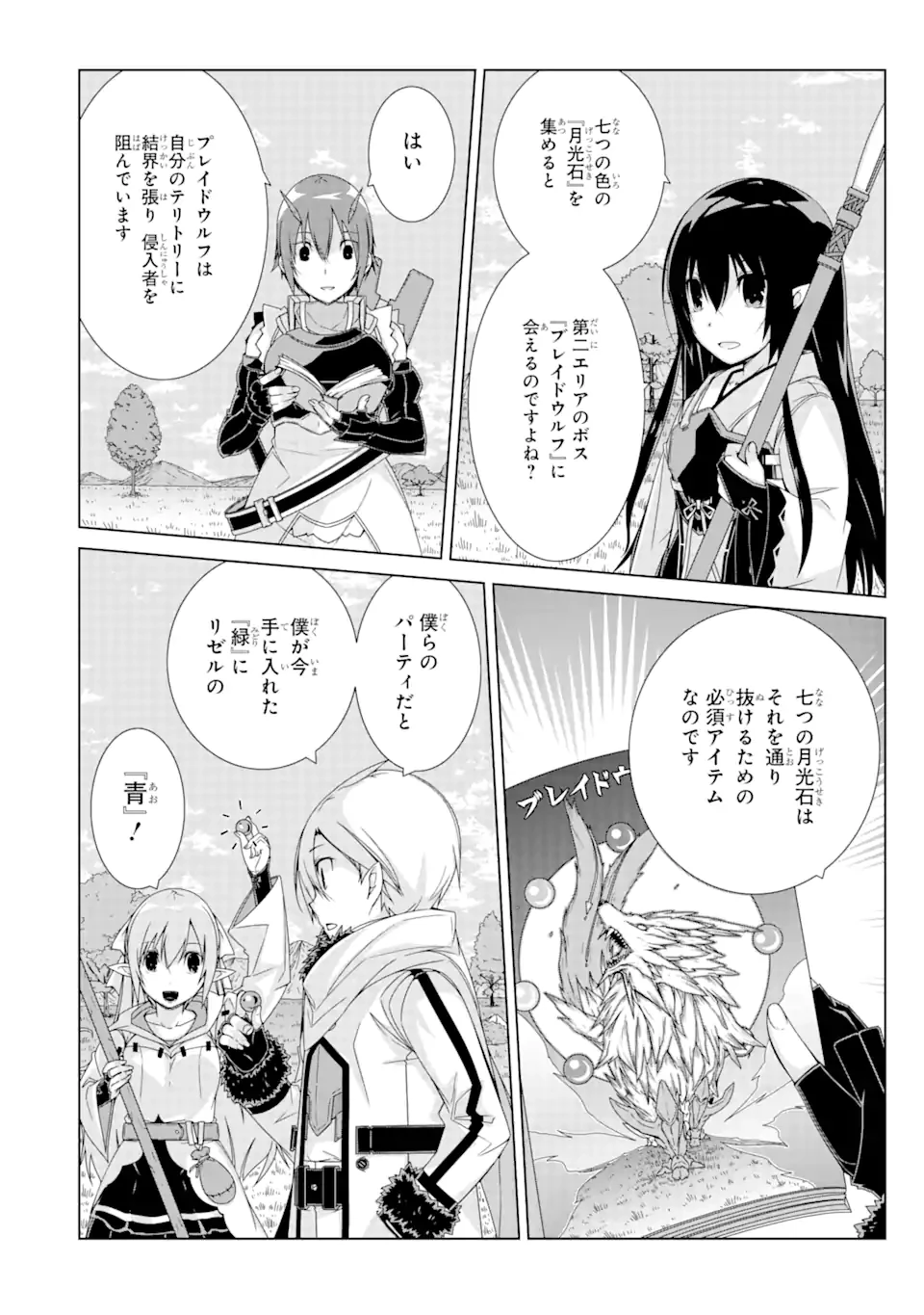 VRMMOはウサギマフラーとともに。 第17.2話 - 6