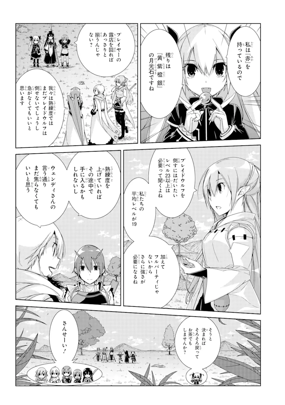 VRMMOはウサギマフラーとともに。 第17.2話 - 7